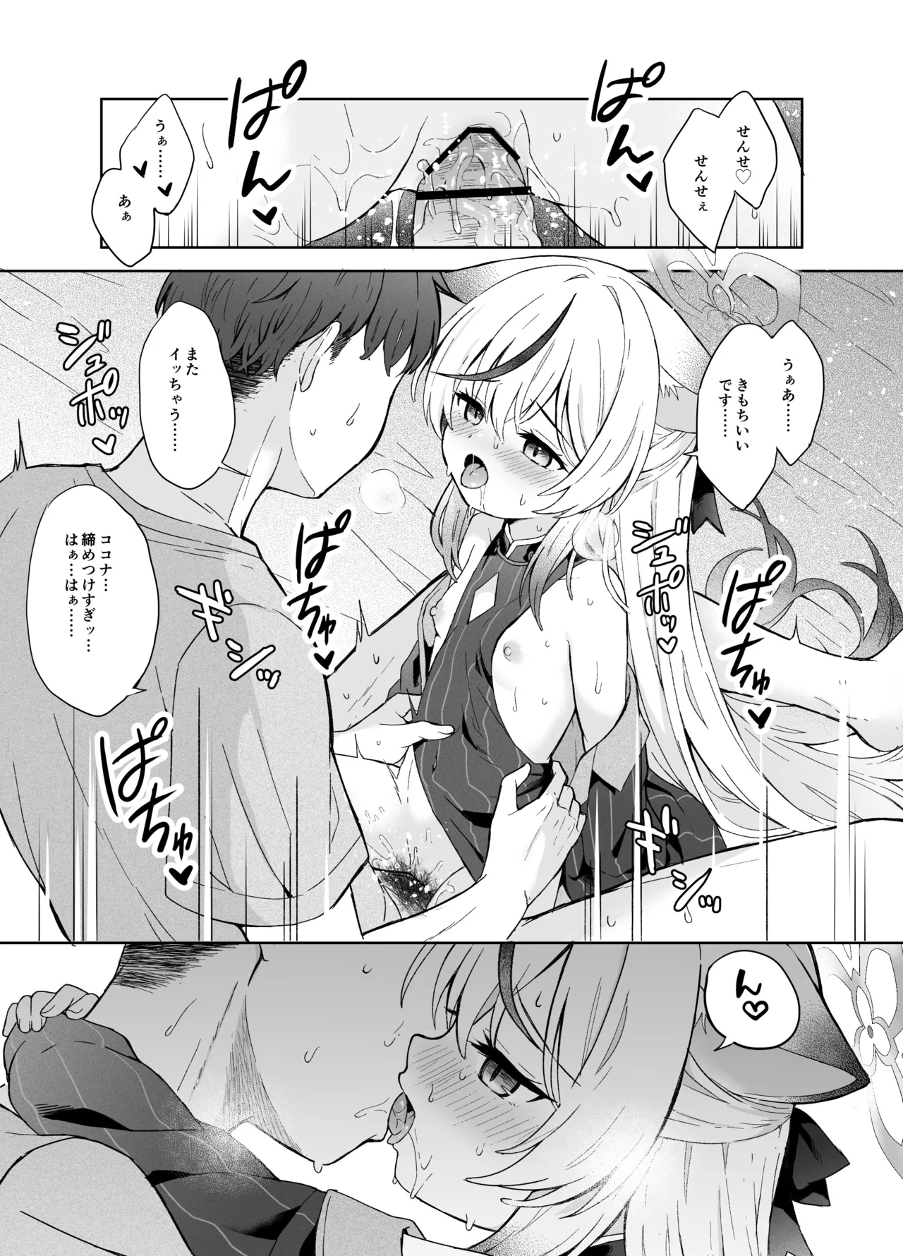 静心して梅零れゆく Page.66