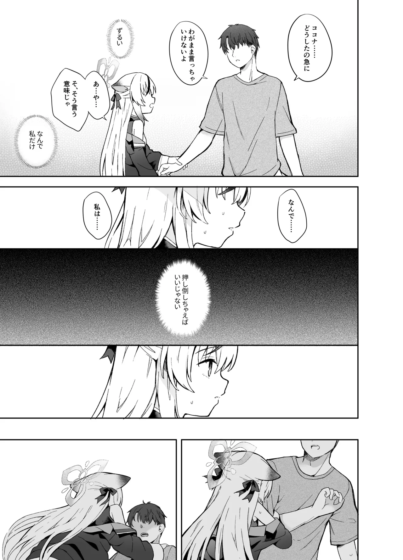 静心して梅零れゆく Page.74