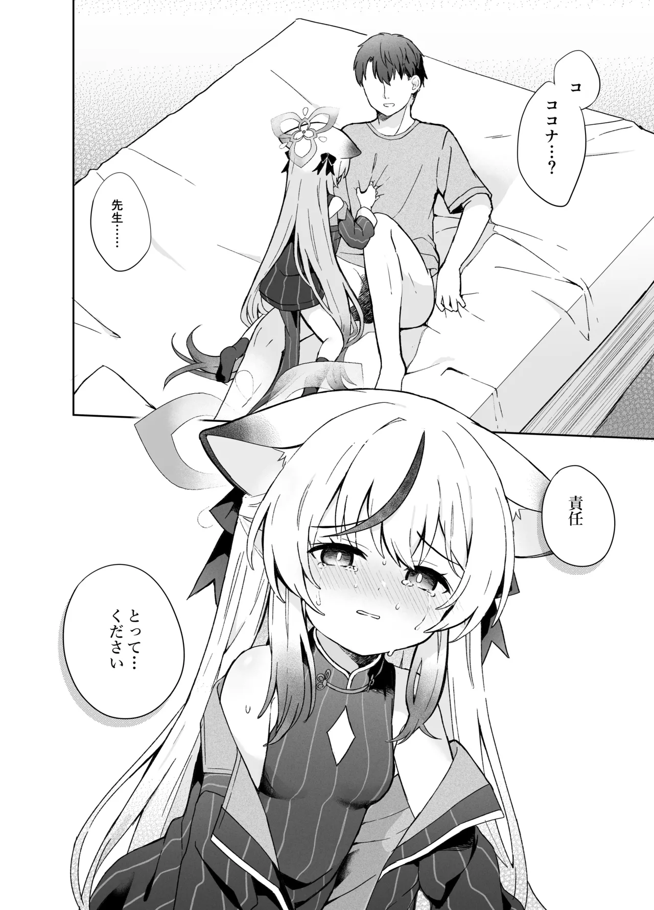 静心して梅零れゆく Page.75
