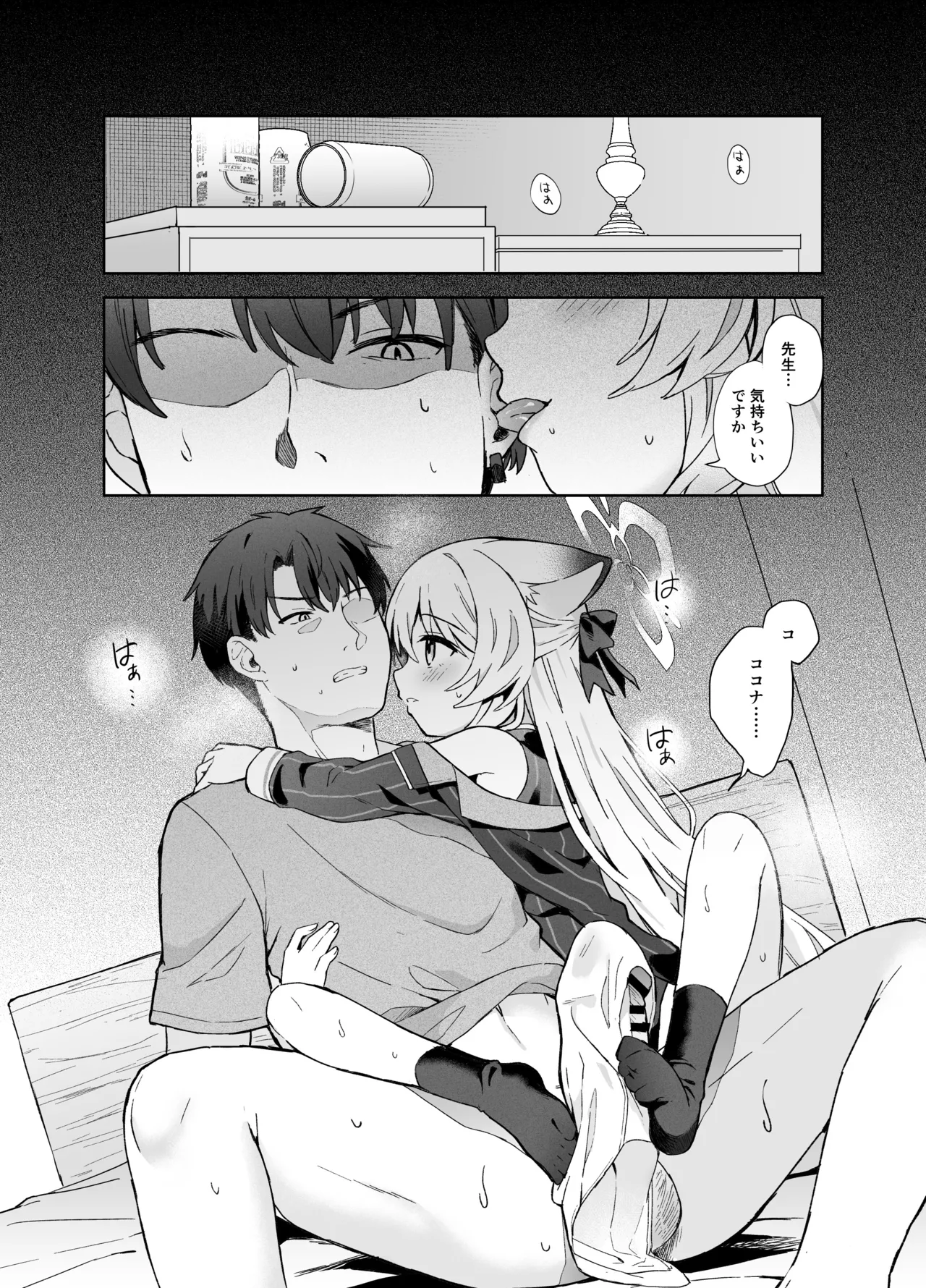 静心して梅零れゆく Page.76