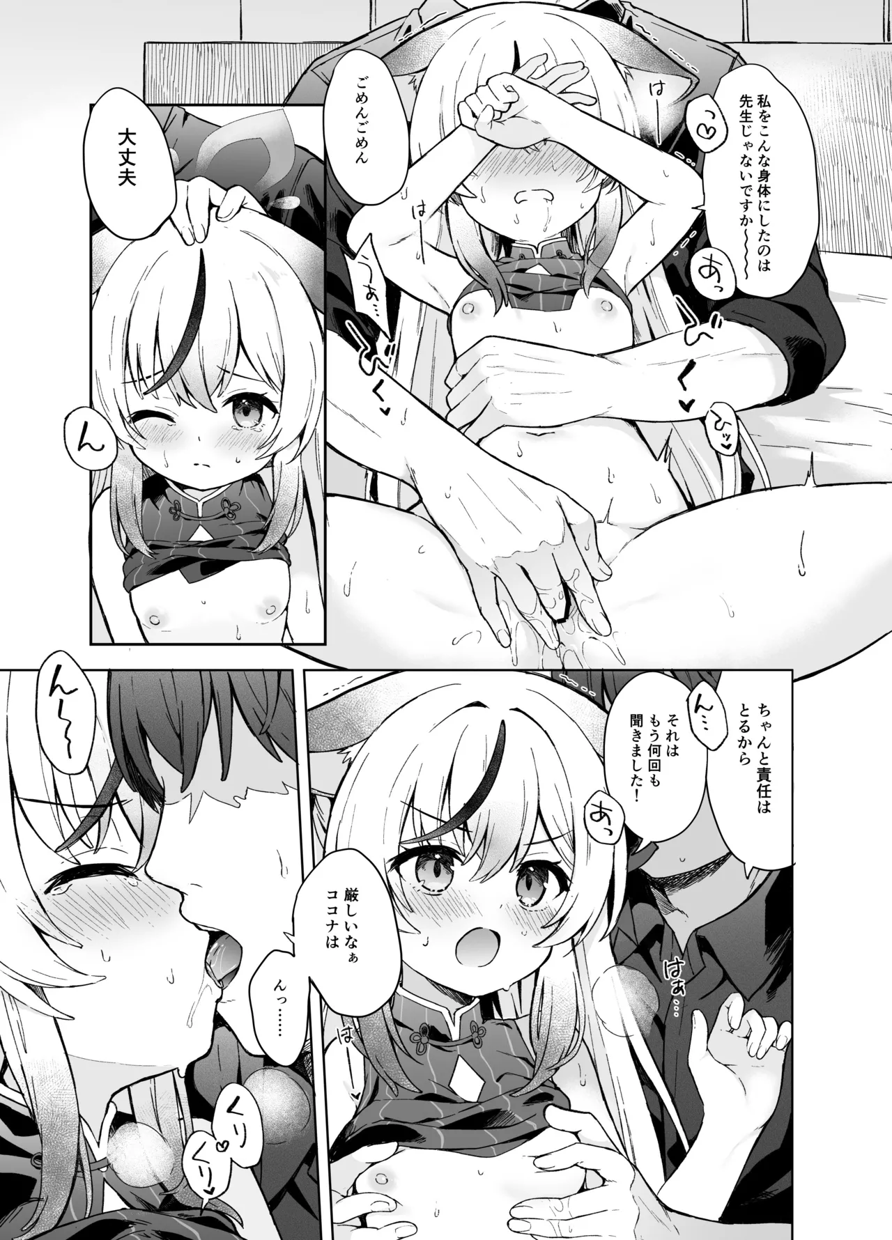静心して梅零れゆく Page.8