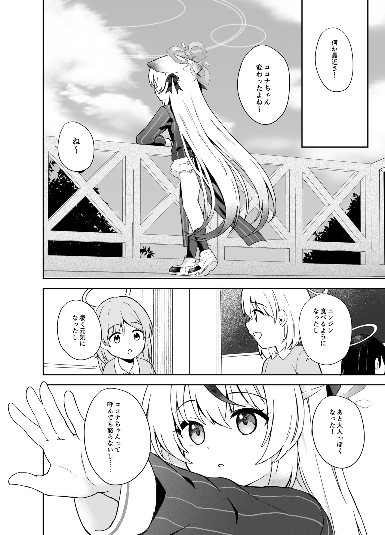 静心して梅零れゆく Page.81