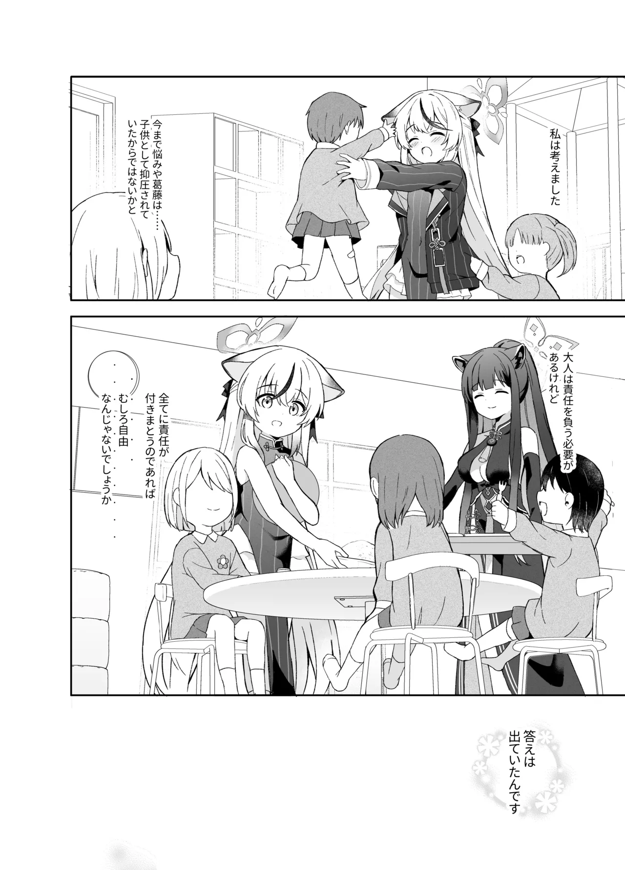 静心して梅零れゆく Page.83
