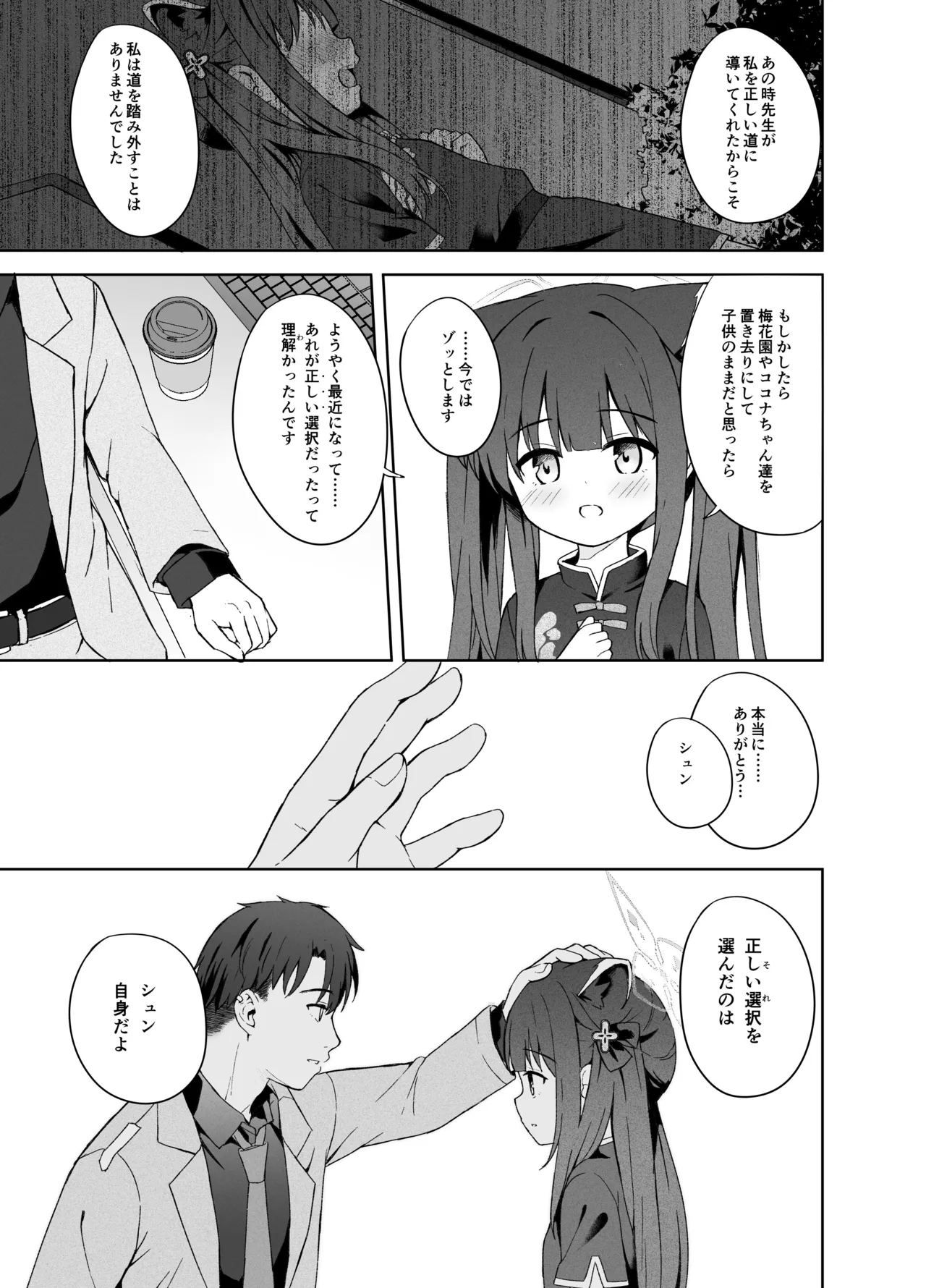 静心して梅零れゆく Page.96