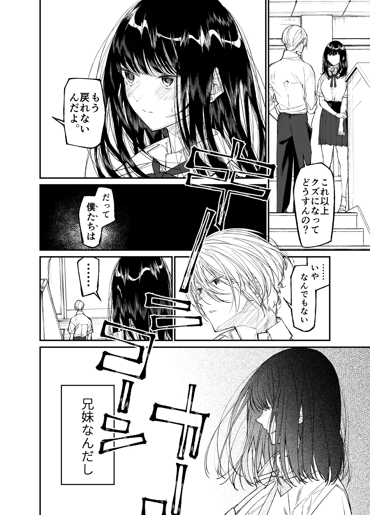 Gravity~総集編~iとeyeと愛のはなし Page.100