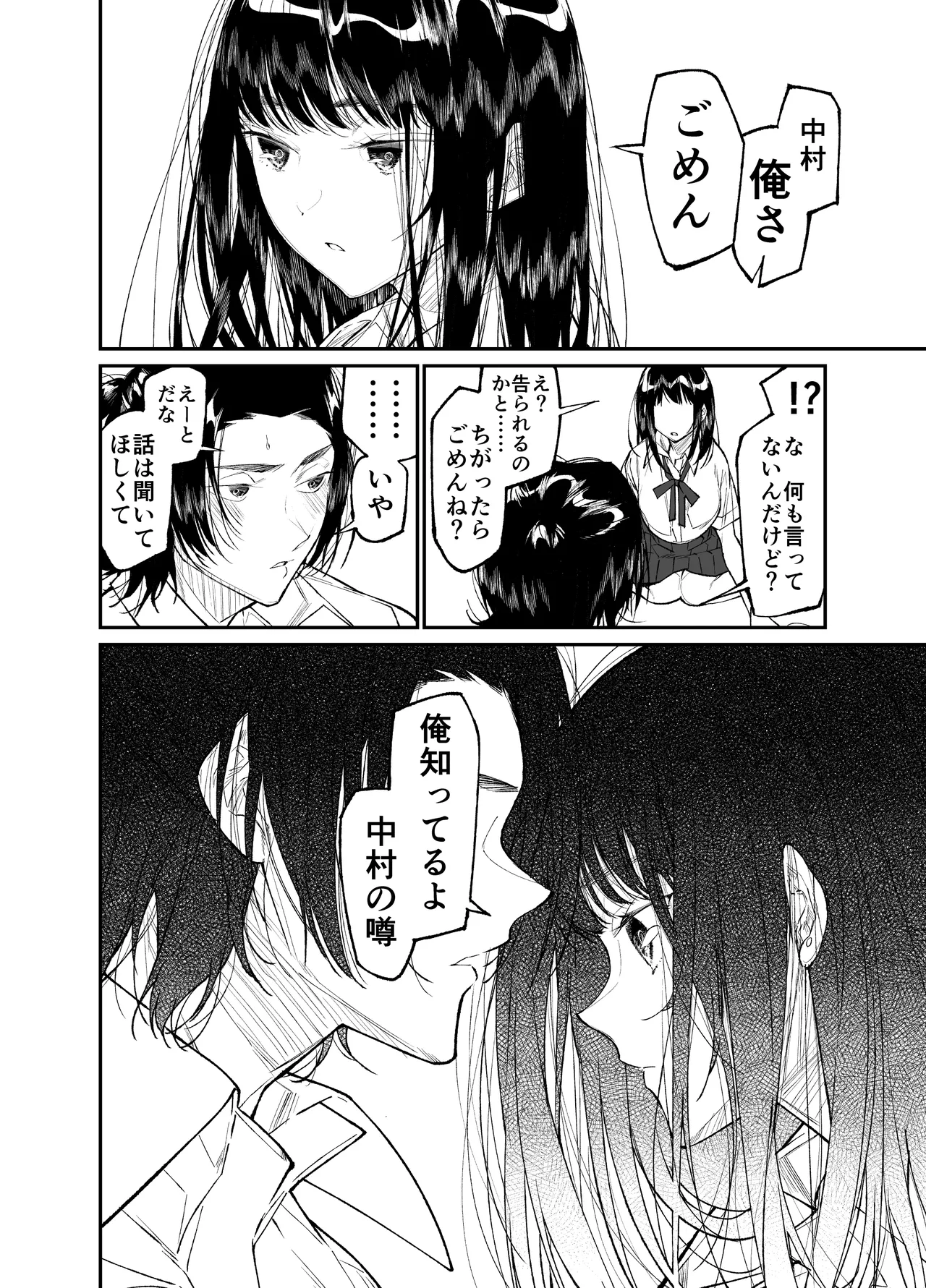 Gravity~総集編~iとeyeと愛のはなし Page.104