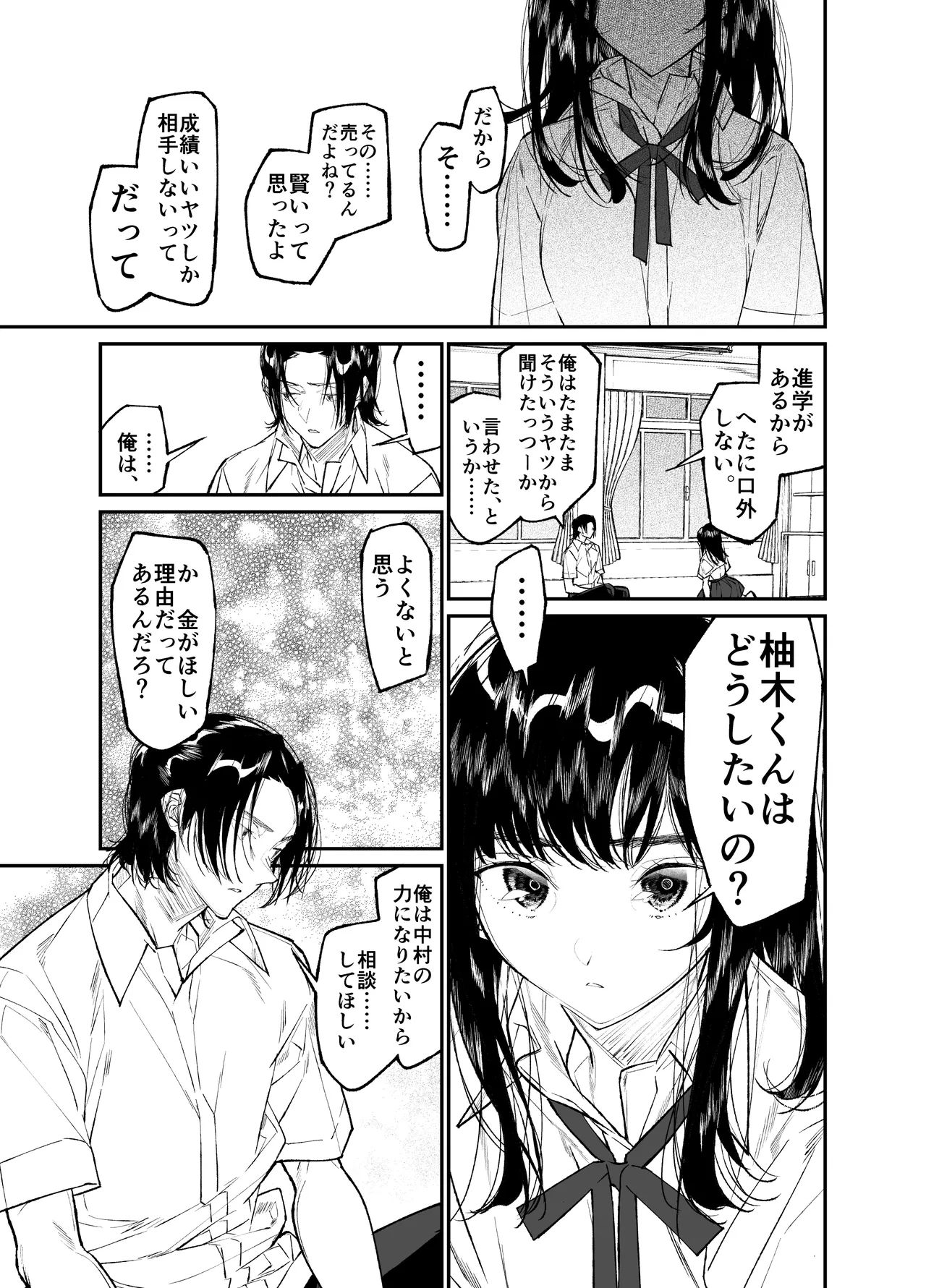 Gravity~総集編~iとeyeと愛のはなし Page.105