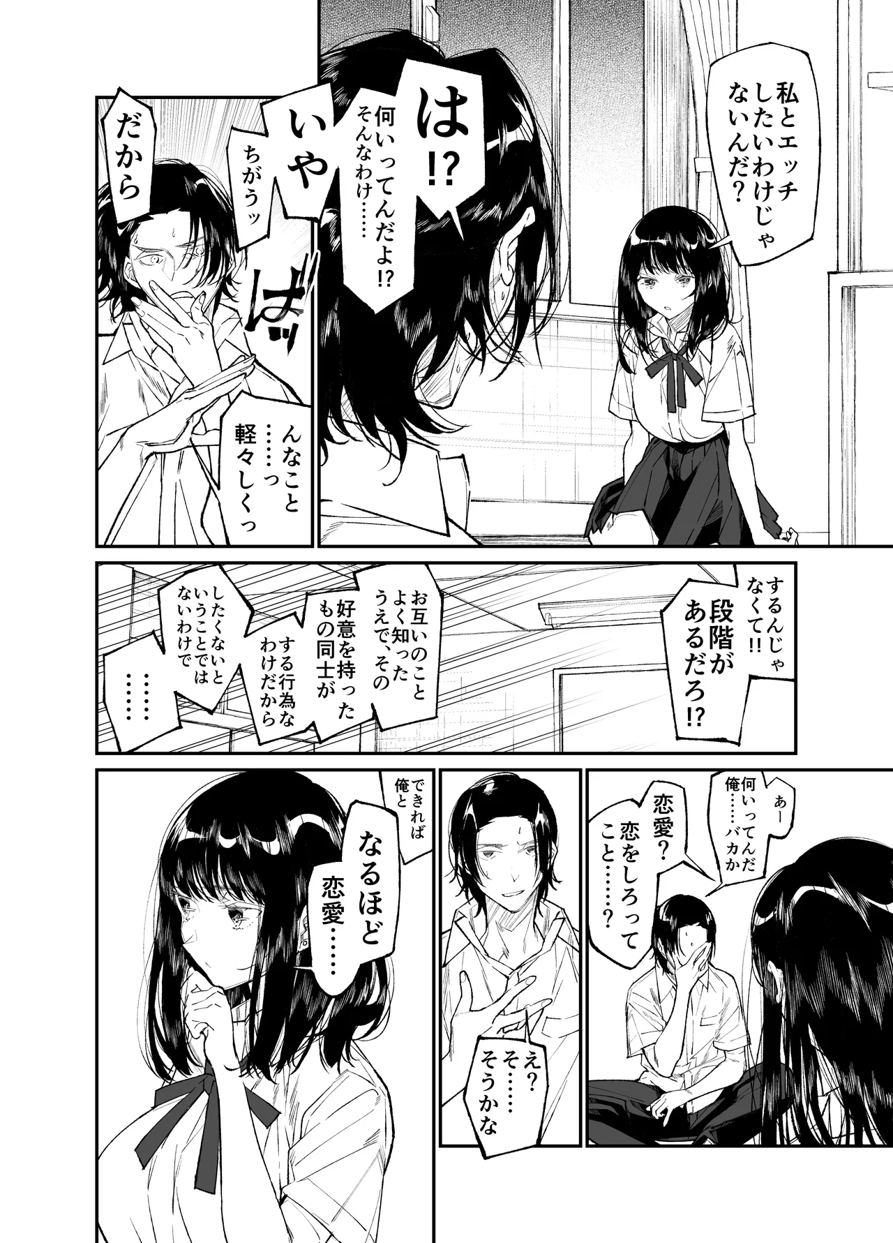 Gravity~総集編~iとeyeと愛のはなし Page.106