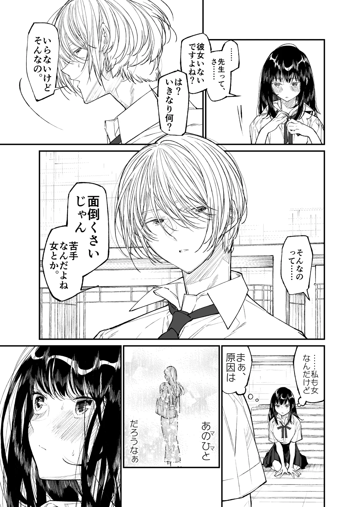Gravity~総集編~iとeyeと愛のはなし Page.111