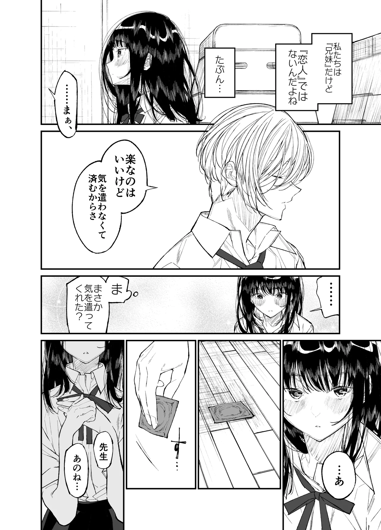 Gravity~総集編~iとeyeと愛のはなし Page.112