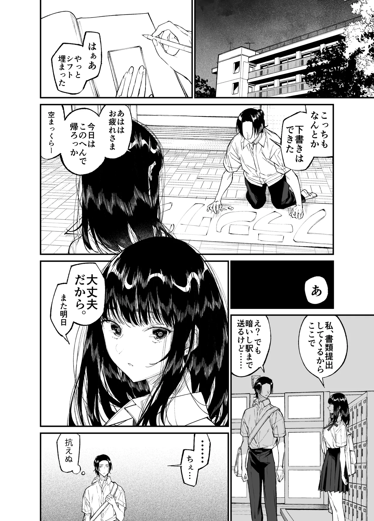 Gravity~総集編~iとeyeと愛のはなし Page.116