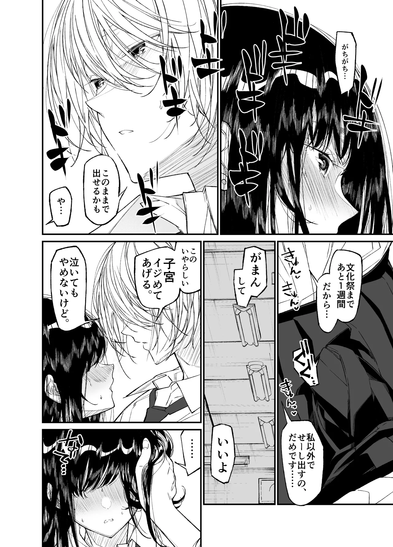 Gravity~総集編~iとeyeと愛のはなし Page.120