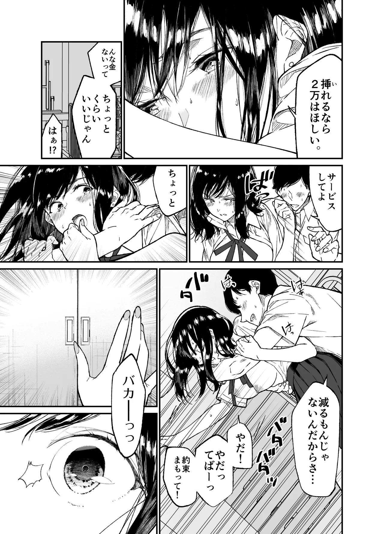 Gravity~総集編~iとeyeと愛のはなし Page.13