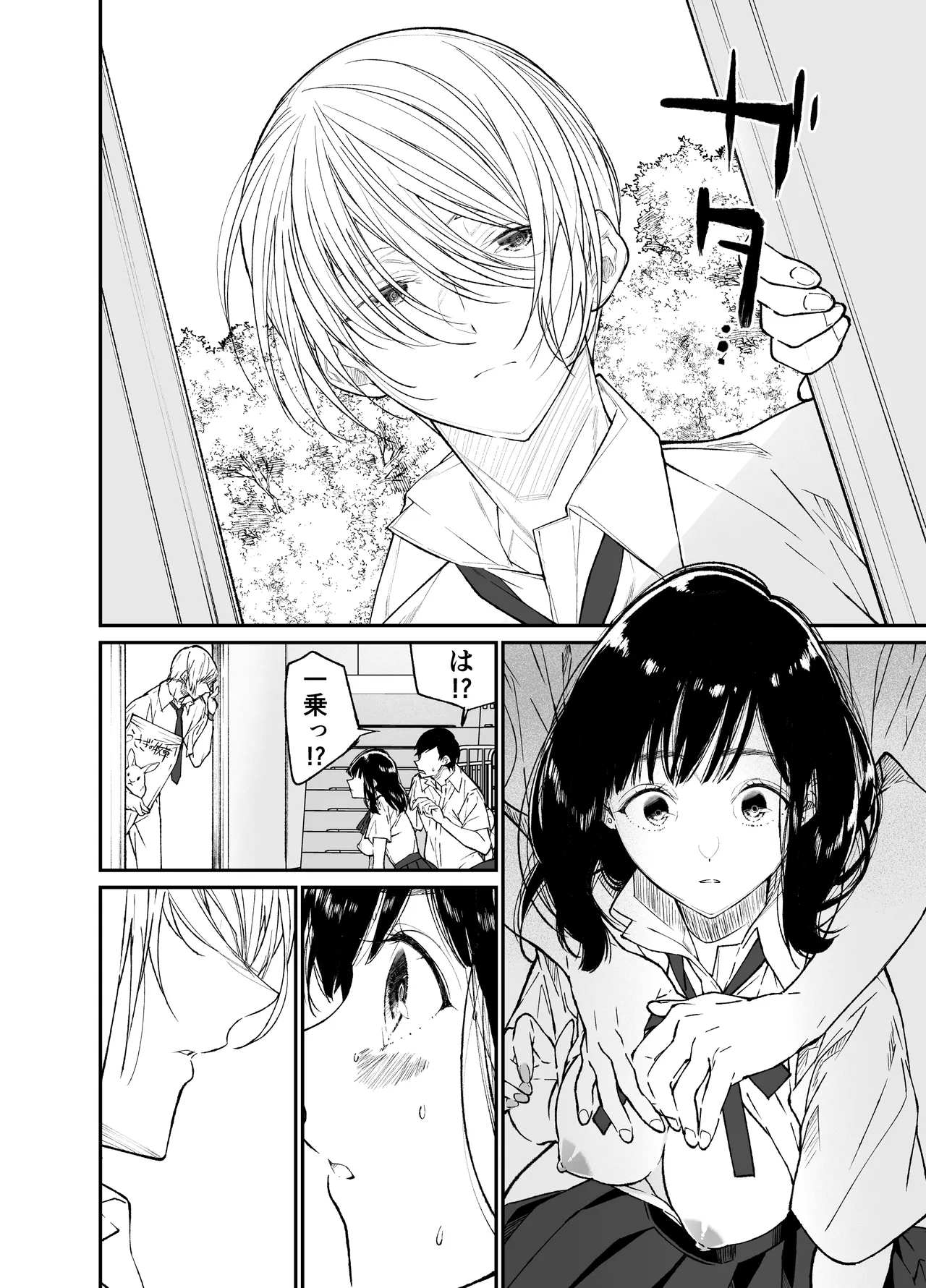 Gravity~総集編~iとeyeと愛のはなし Page.14