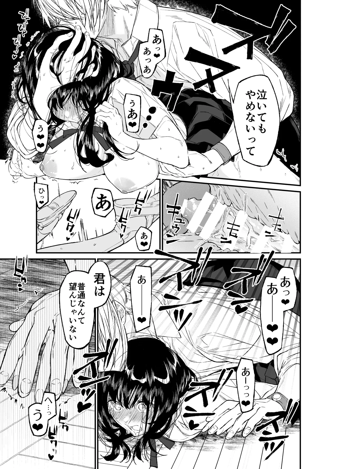 Gravity~総集編~iとeyeと愛のはなし Page.141