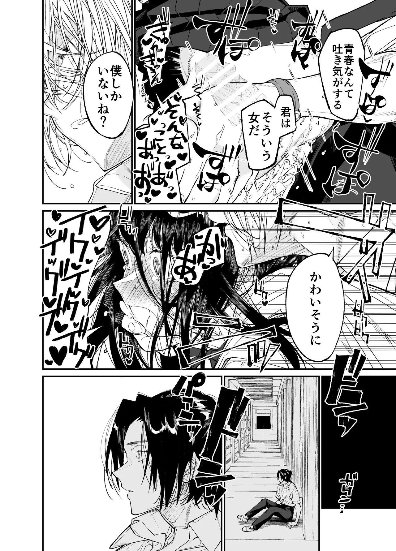 Gravity~総集編~iとeyeと愛のはなし Page.142