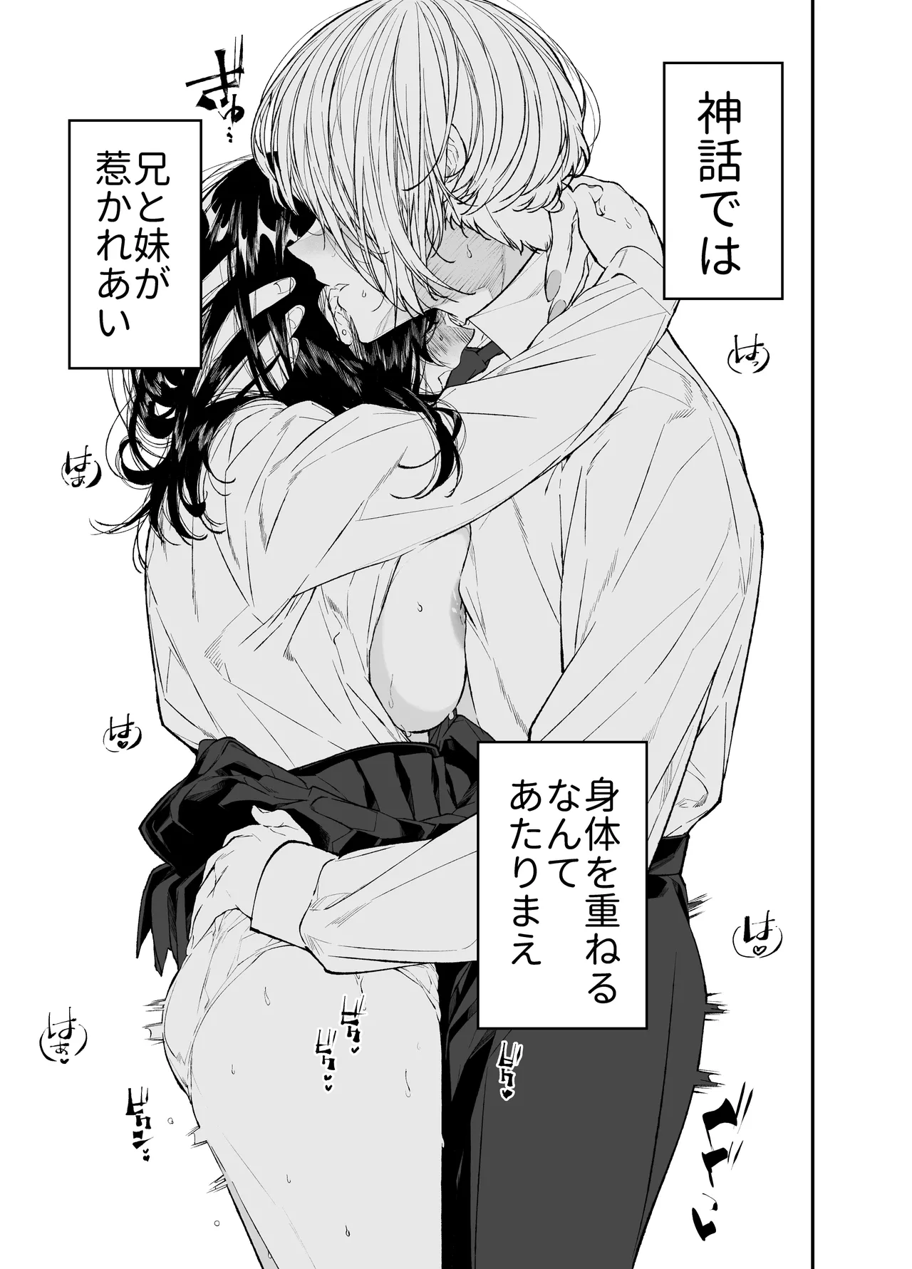 Gravity~総集編~iとeyeと愛のはなし Page.149