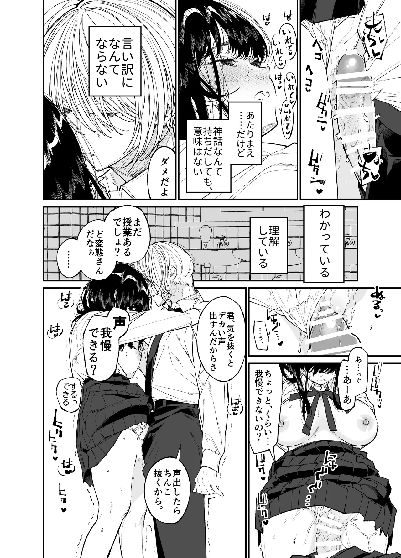 Gravity~総集編~iとeyeと愛のはなし Page.150