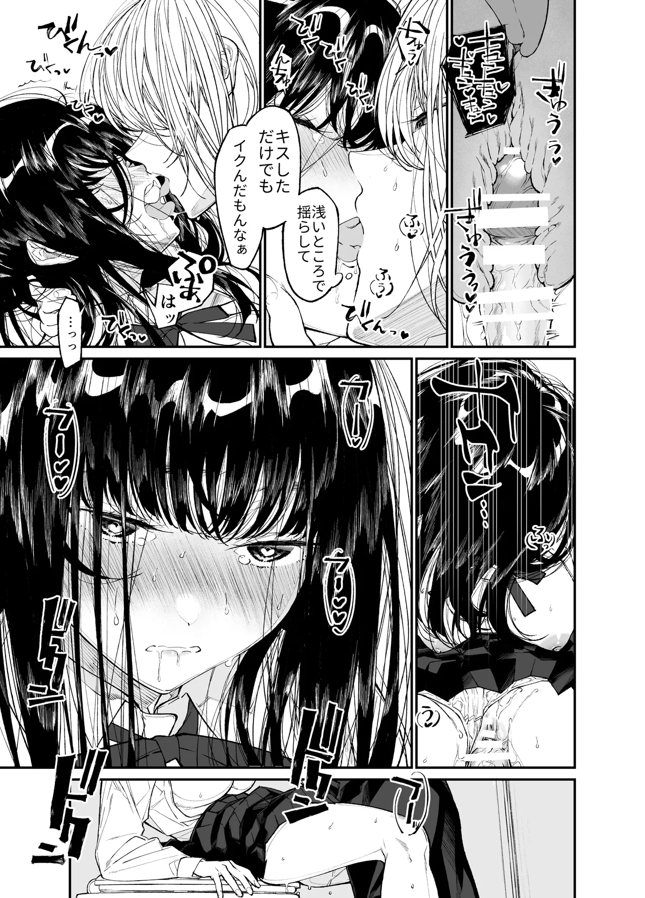 Gravity~総集編~iとeyeと愛のはなし Page.153