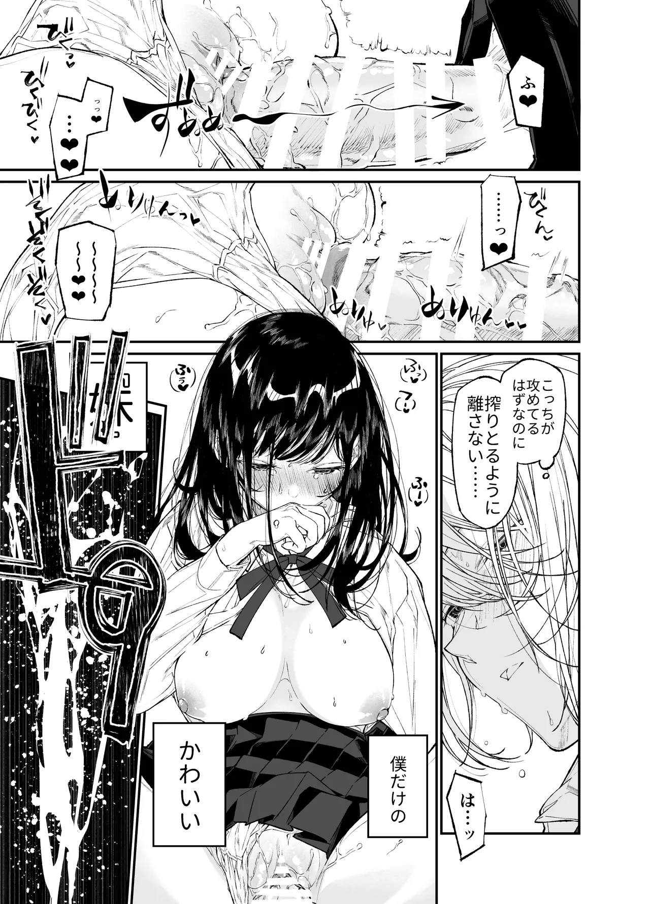 Gravity~総集編~iとeyeと愛のはなし Page.155