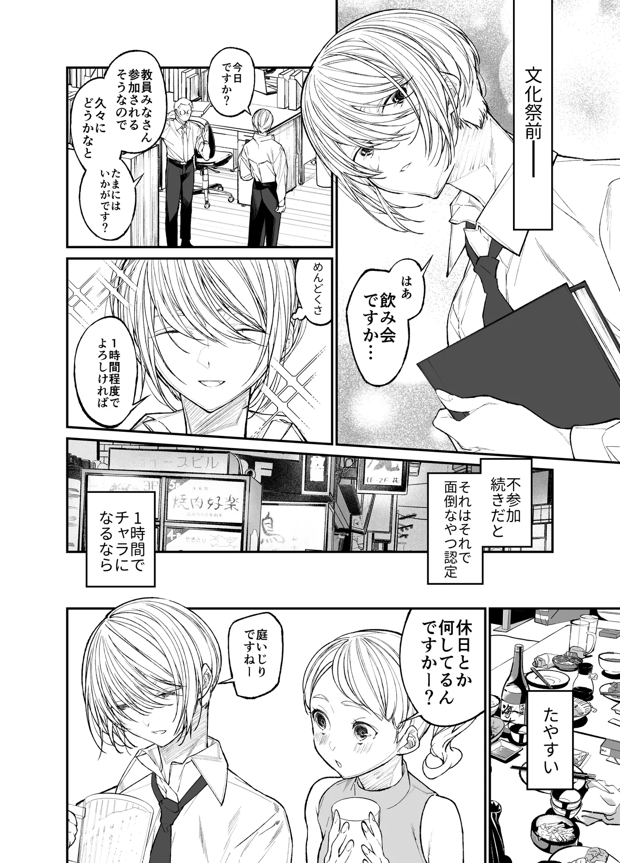 Gravity~総集編~iとeyeと愛のはなし Page.156