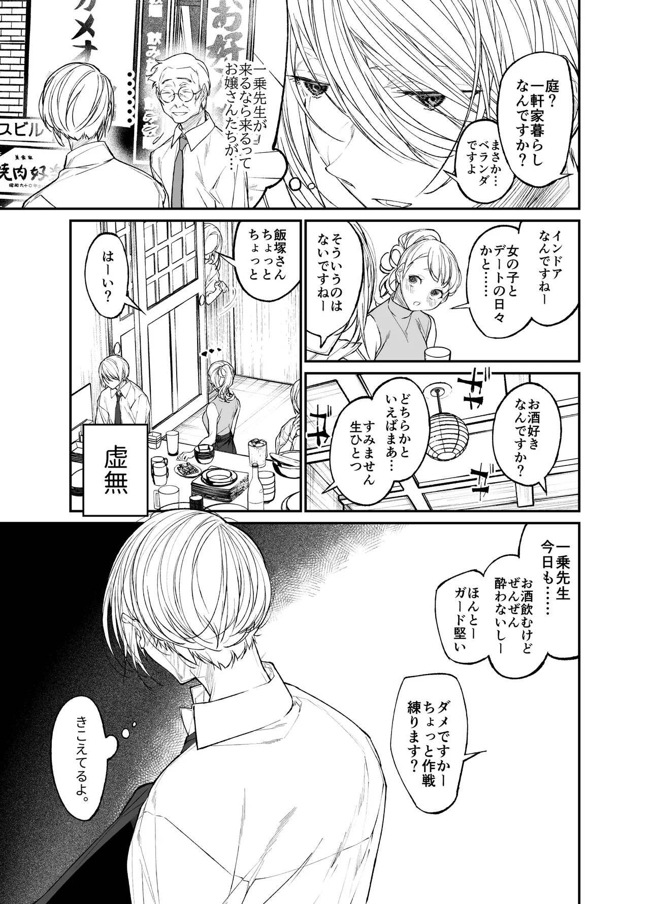 Gravity~総集編~iとeyeと愛のはなし Page.157