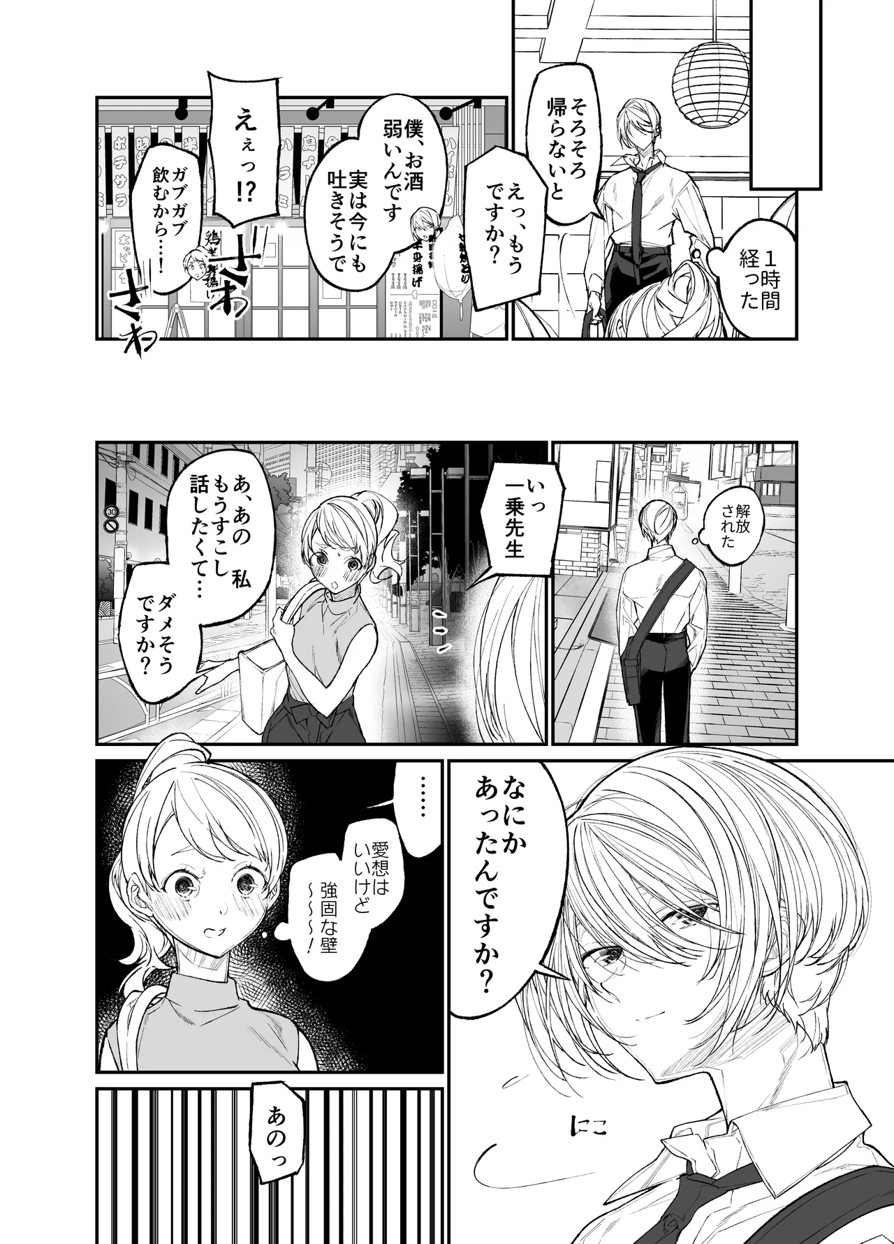 Gravity~総集編~iとeyeと愛のはなし Page.158