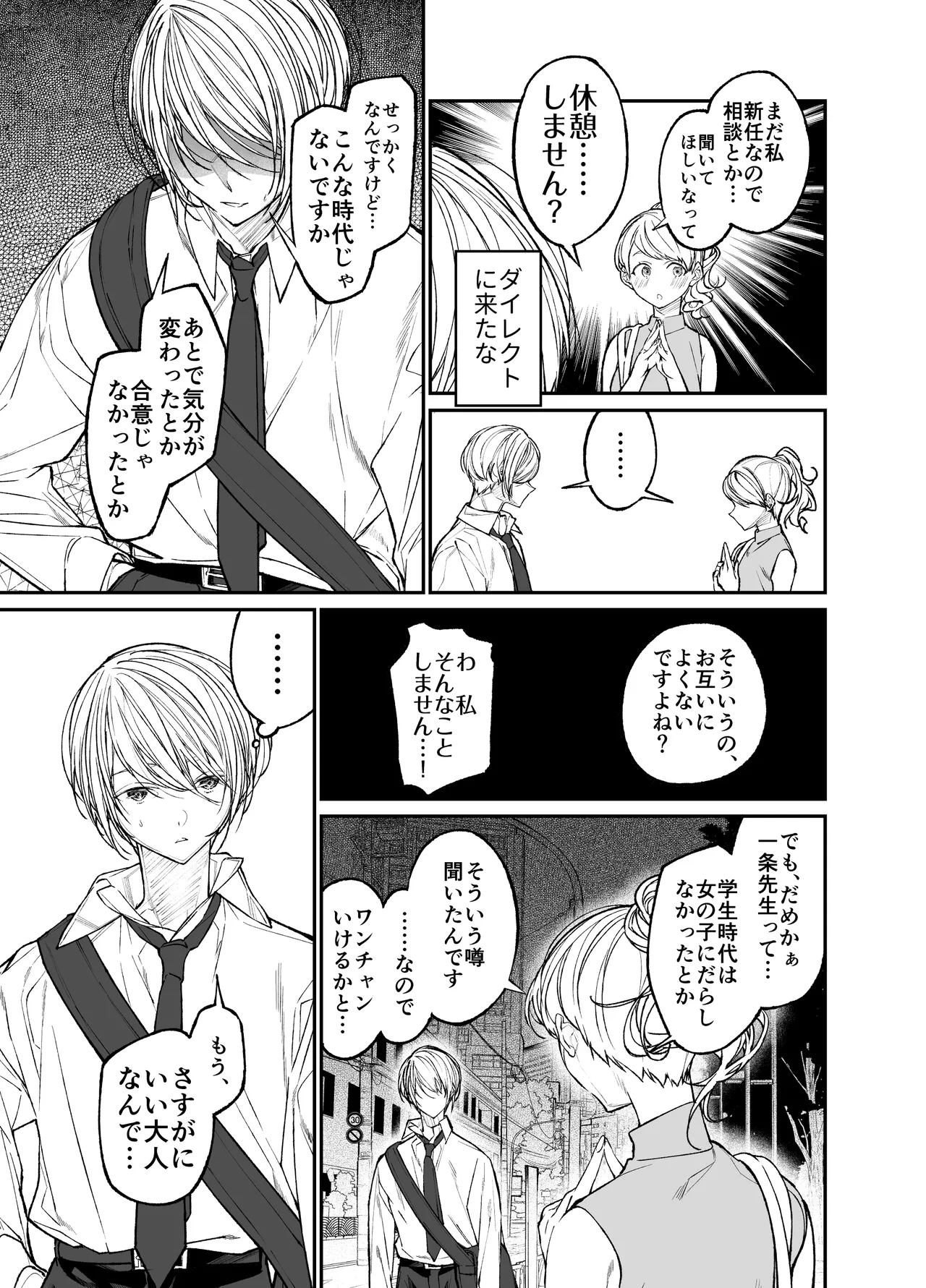 Gravity~総集編~iとeyeと愛のはなし Page.159