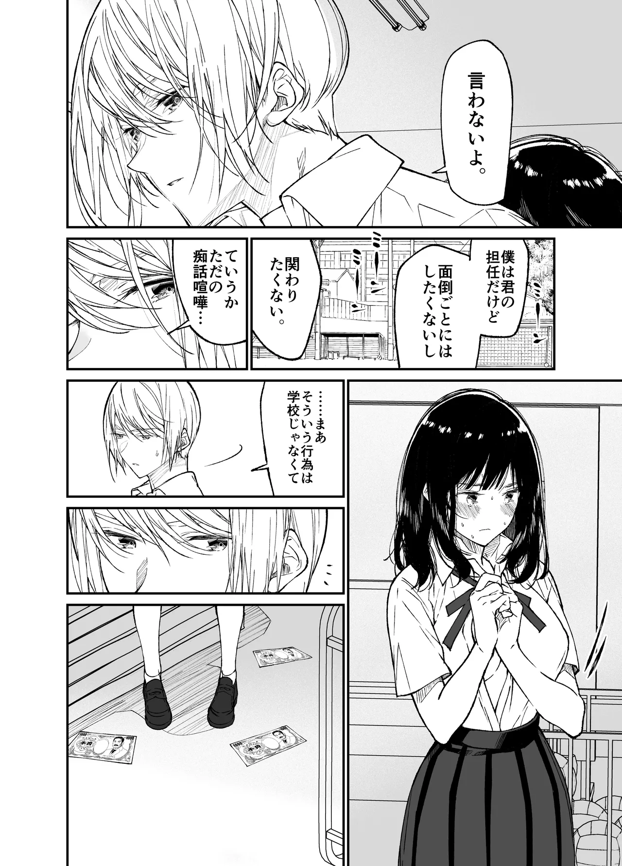 Gravity~総集編~iとeyeと愛のはなし Page.16