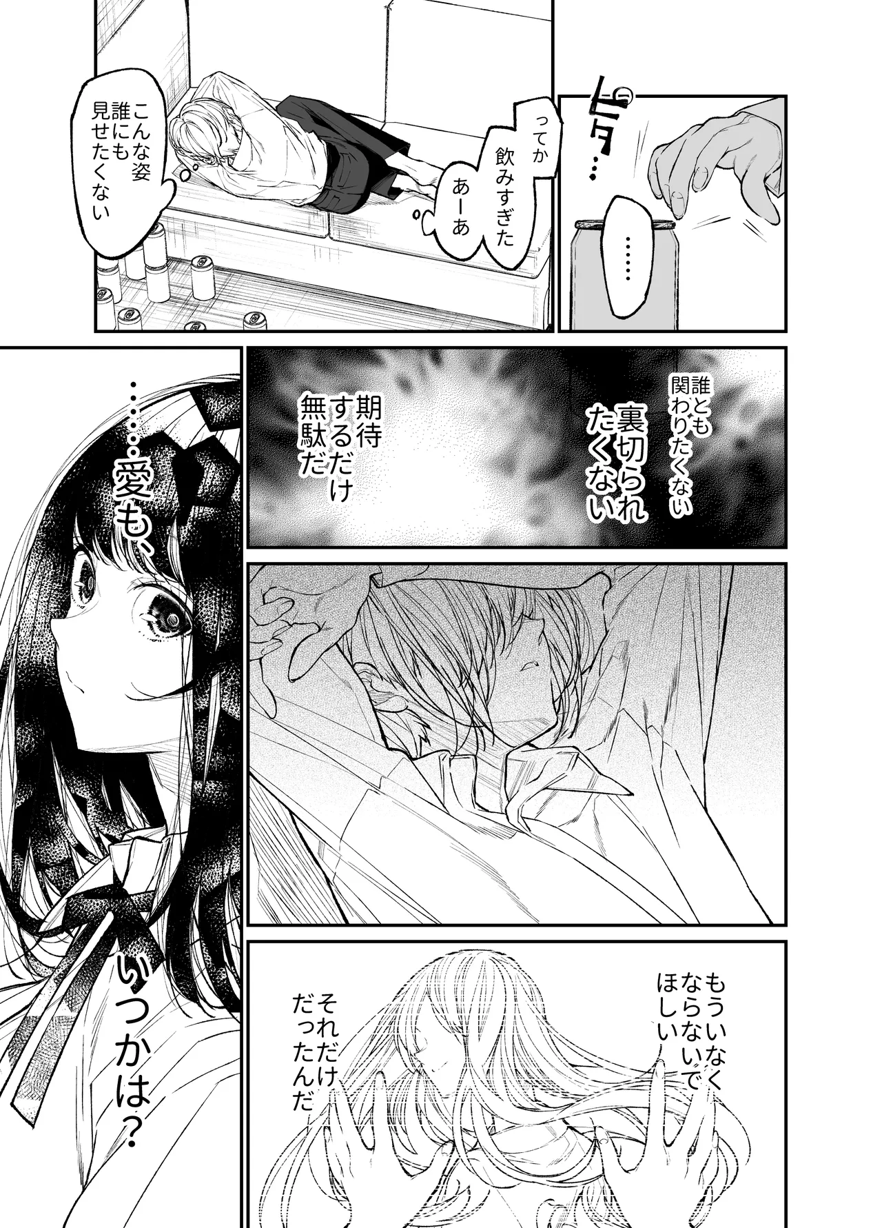 Gravity~総集編~iとeyeと愛のはなし Page.161