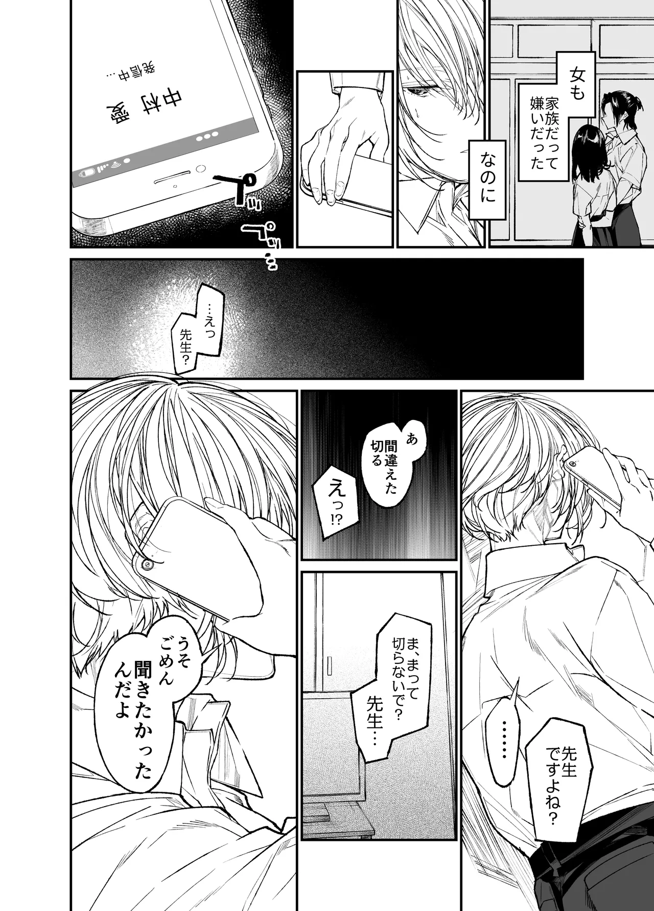 Gravity~総集編~iとeyeと愛のはなし Page.162