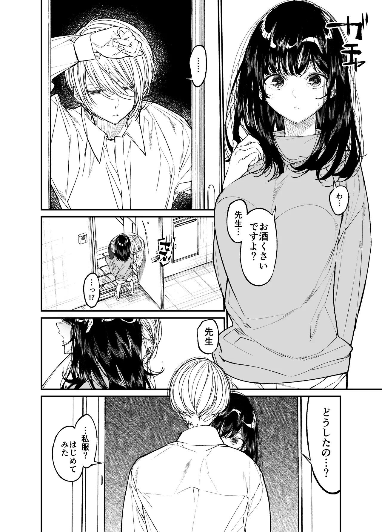 Gravity~総集編~iとeyeと愛のはなし Page.164