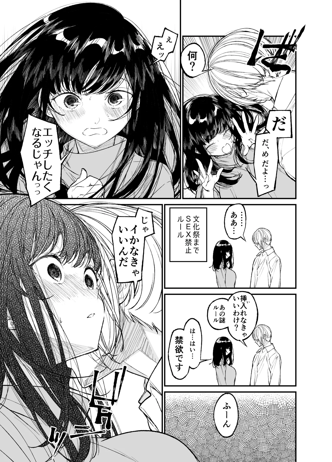 Gravity~総集編~iとeyeと愛のはなし Page.167