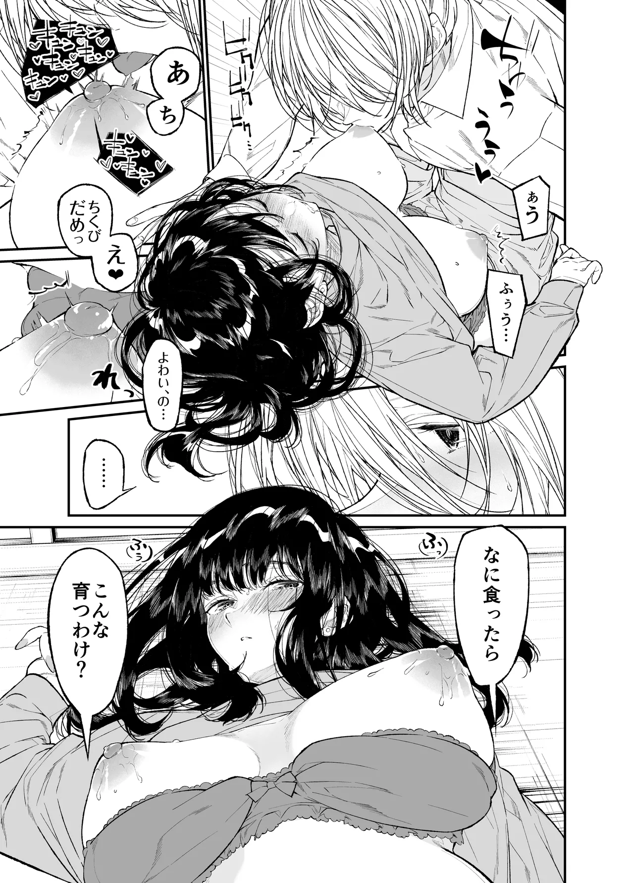 Gravity~総集編~iとeyeと愛のはなし Page.169