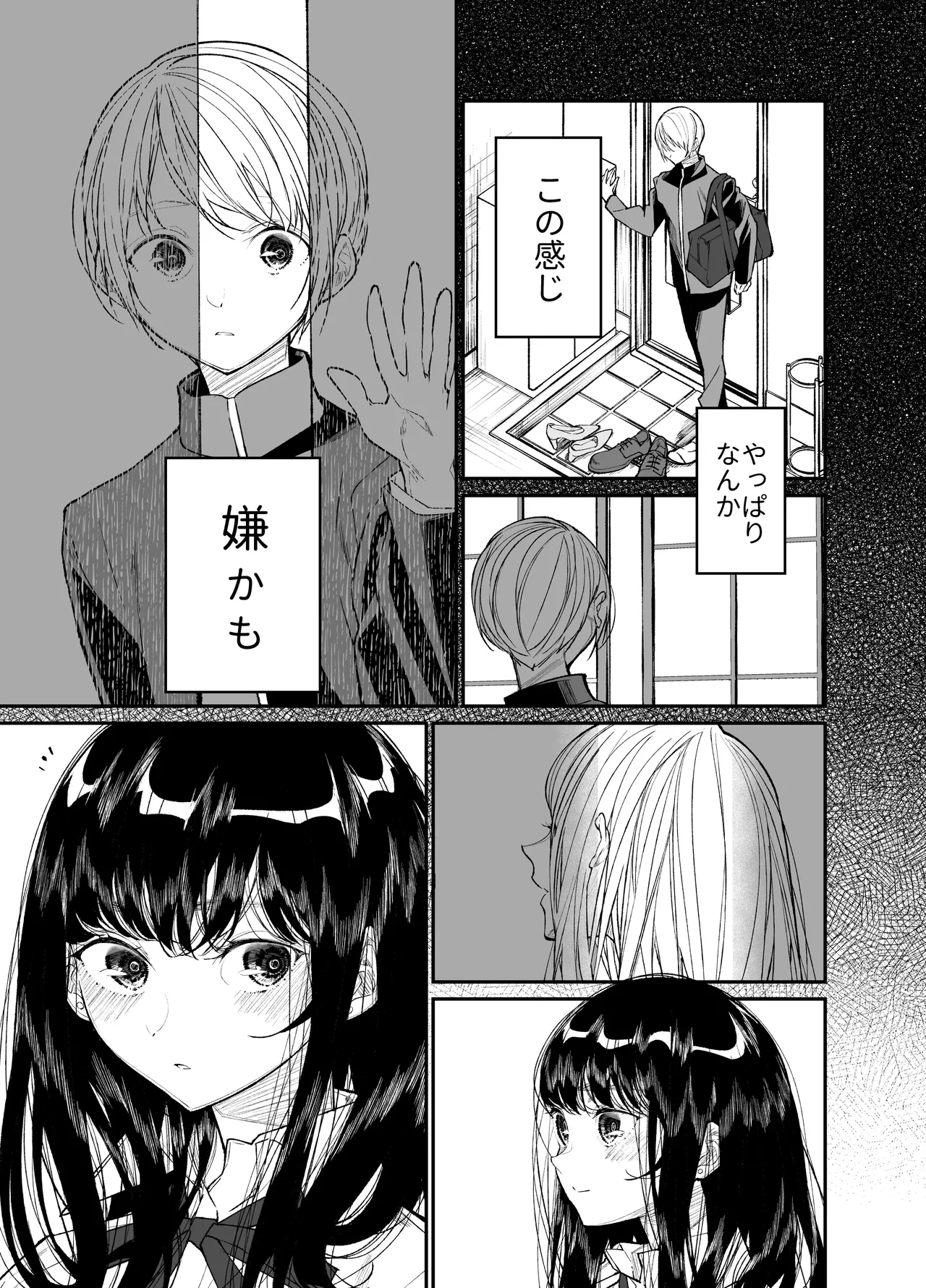 Gravity~総集編~iとeyeと愛のはなし Page.177