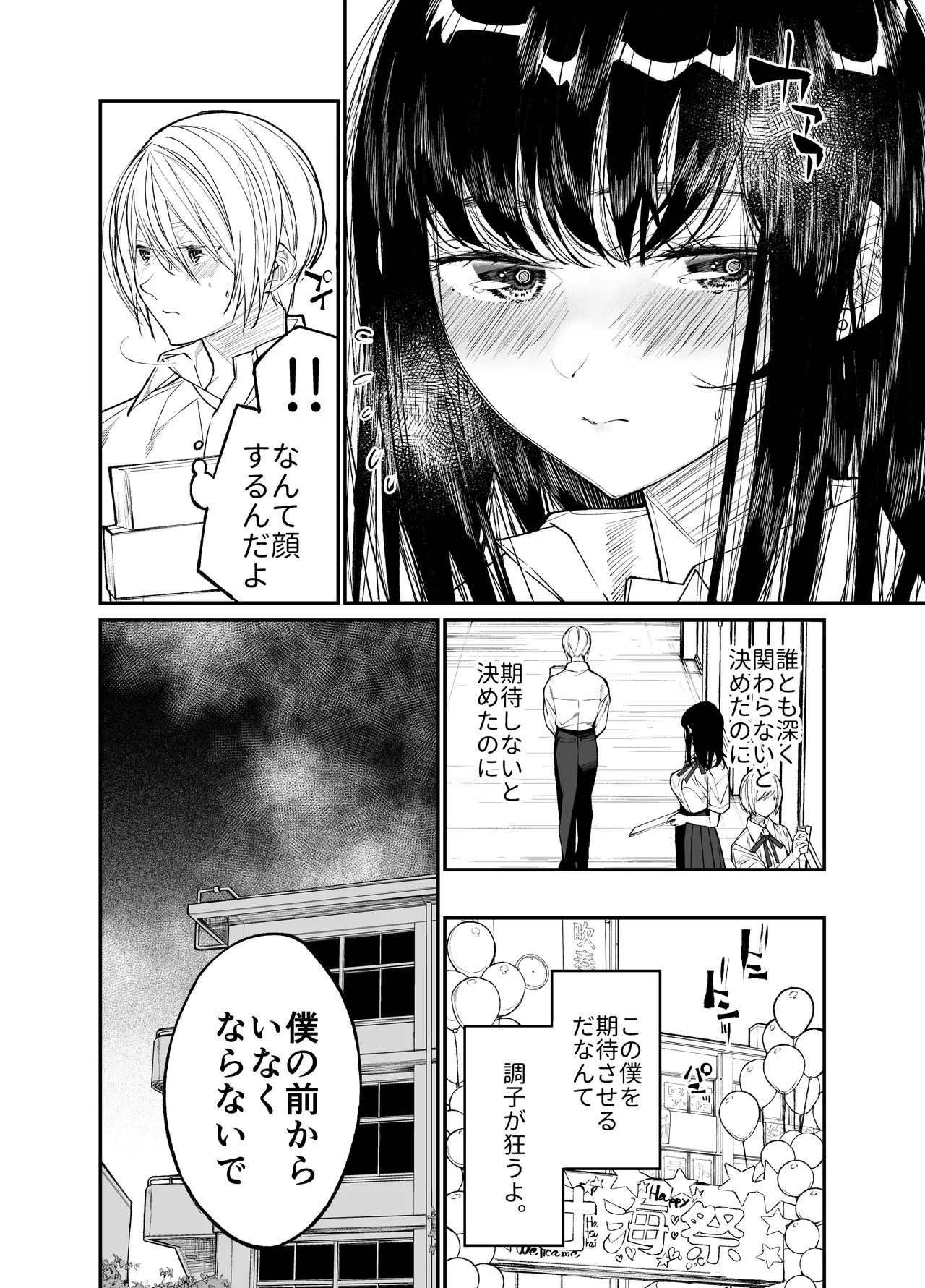 Gravity~総集編~iとeyeと愛のはなし Page.178