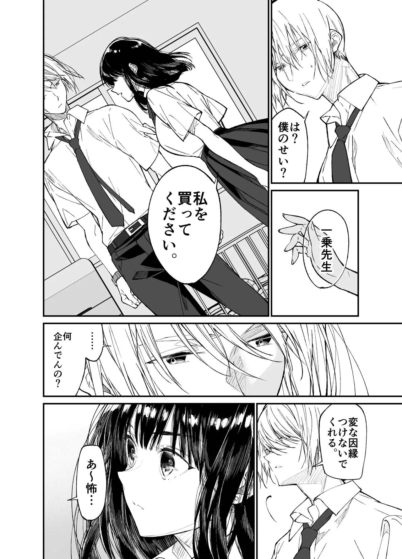 Gravity~総集編~iとeyeと愛のはなし Page.18