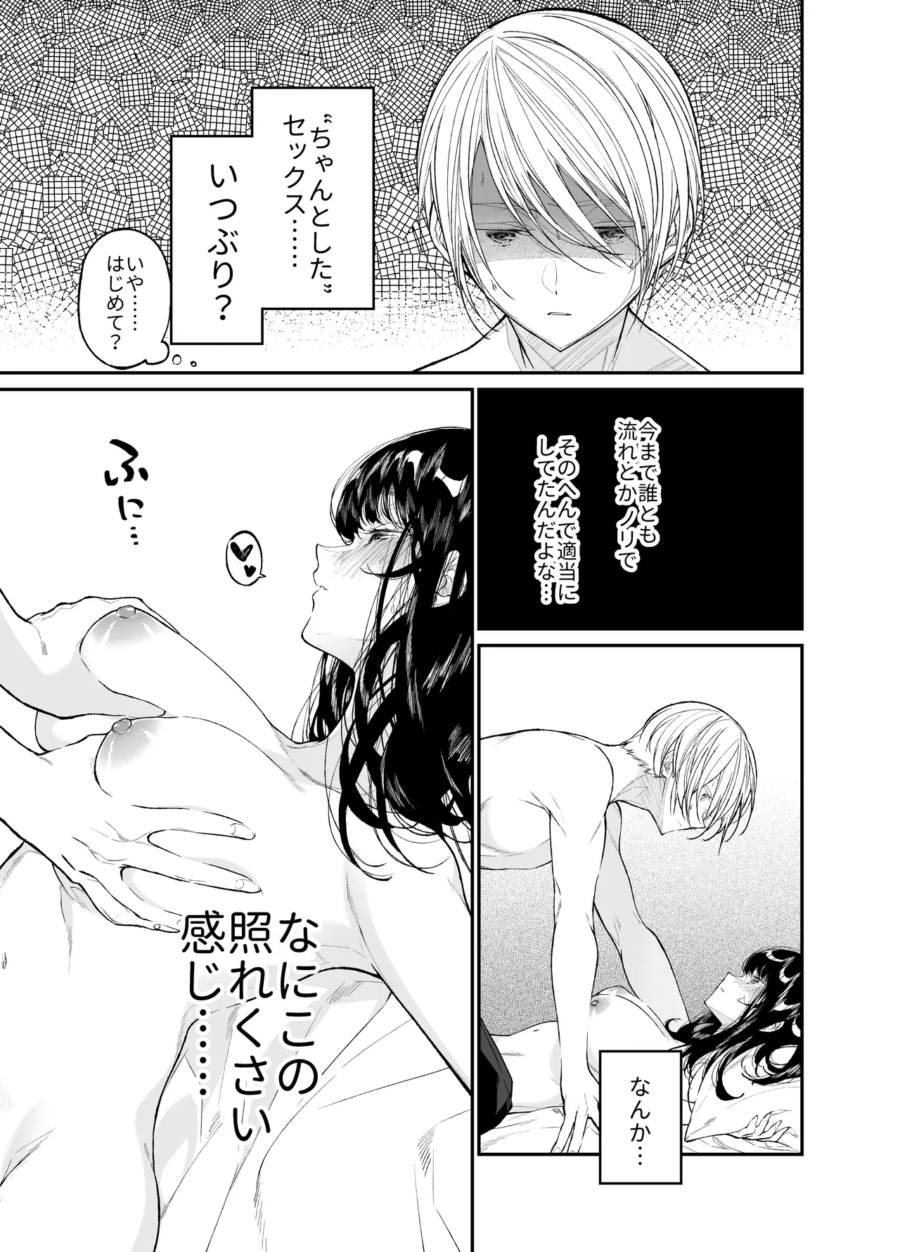 Gravity~総集編~iとeyeと愛のはなし Page.183