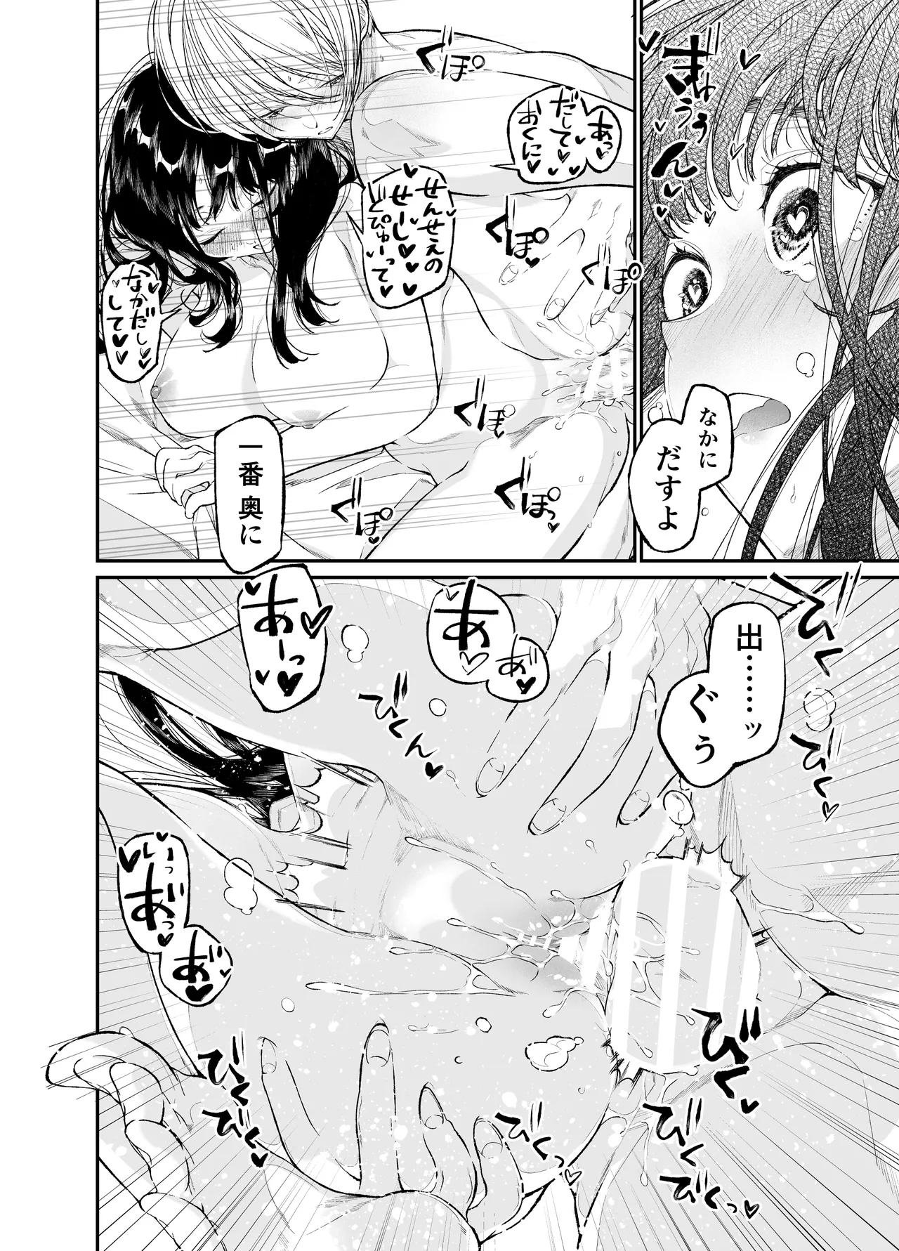 Gravity~総集編~iとeyeと愛のはなし Page.196
