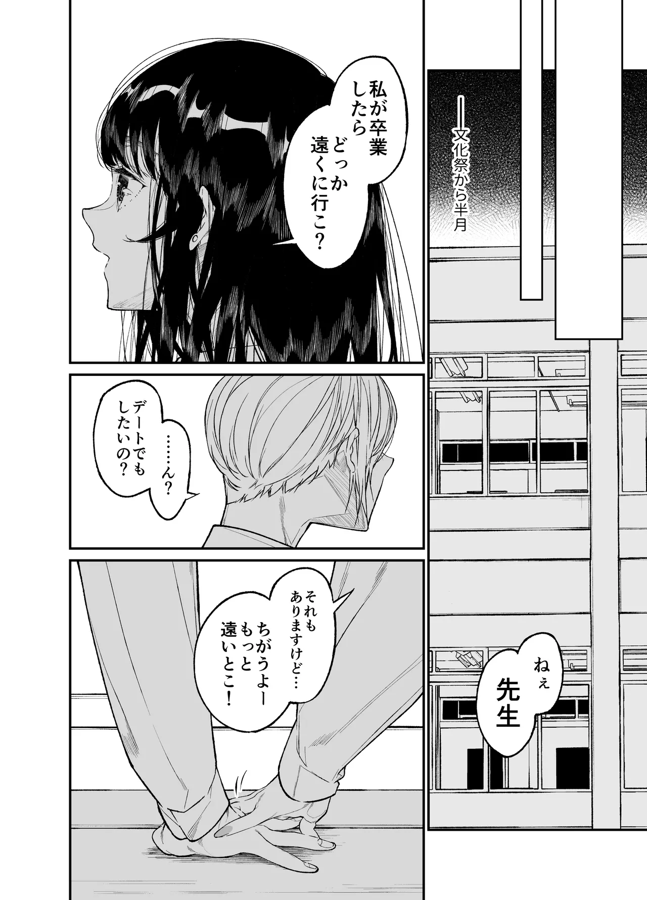 Gravity~総集編~iとeyeと愛のはなし Page.198