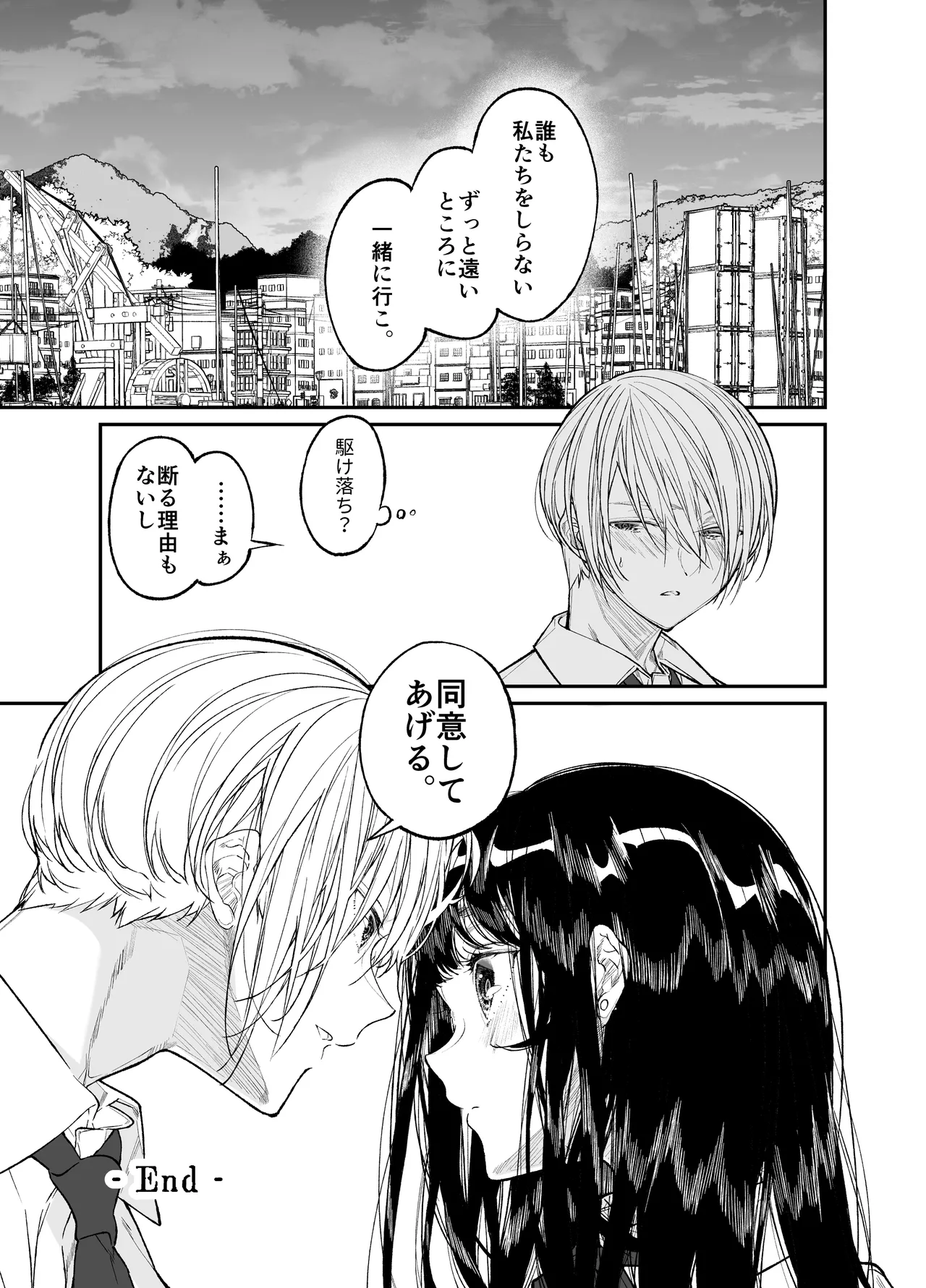 Gravity~総集編~iとeyeと愛のはなし Page.199
