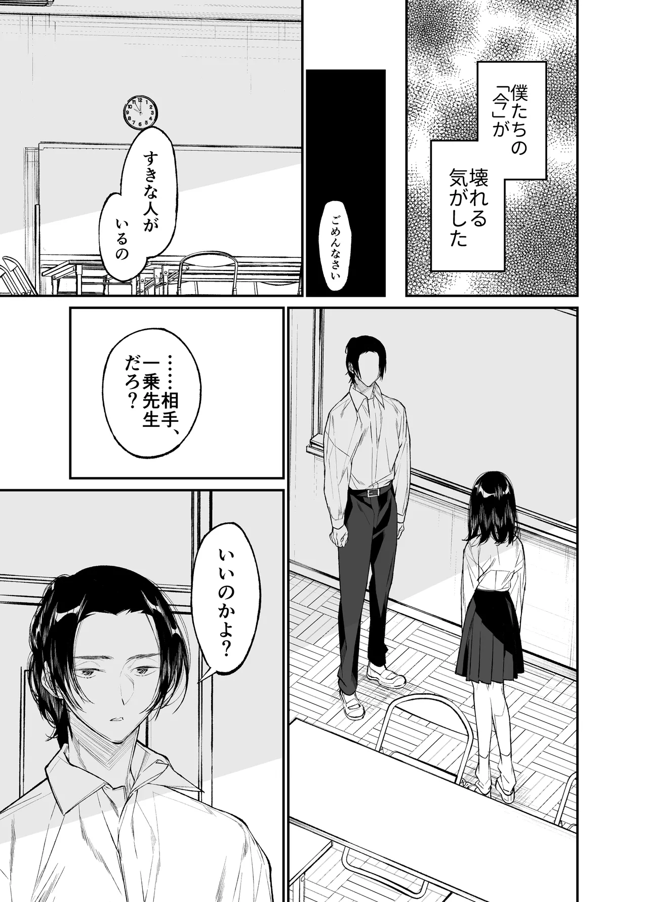 Gravity~総集編~iとeyeと愛のはなし Page.203