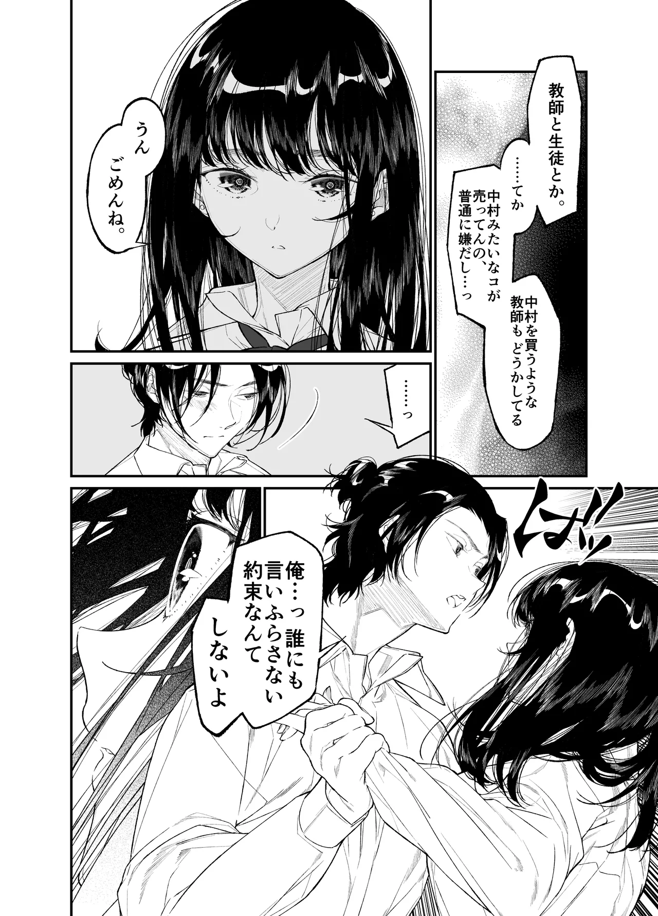Gravity~総集編~iとeyeと愛のはなし Page.204