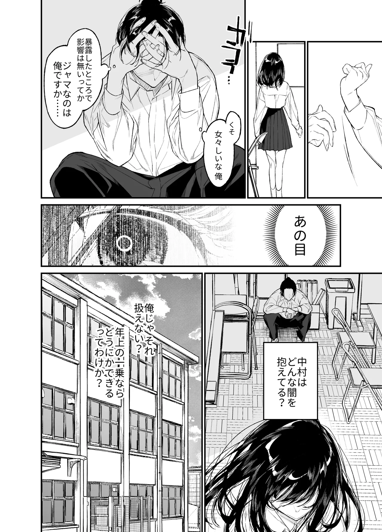 Gravity~総集編~iとeyeと愛のはなし Page.206