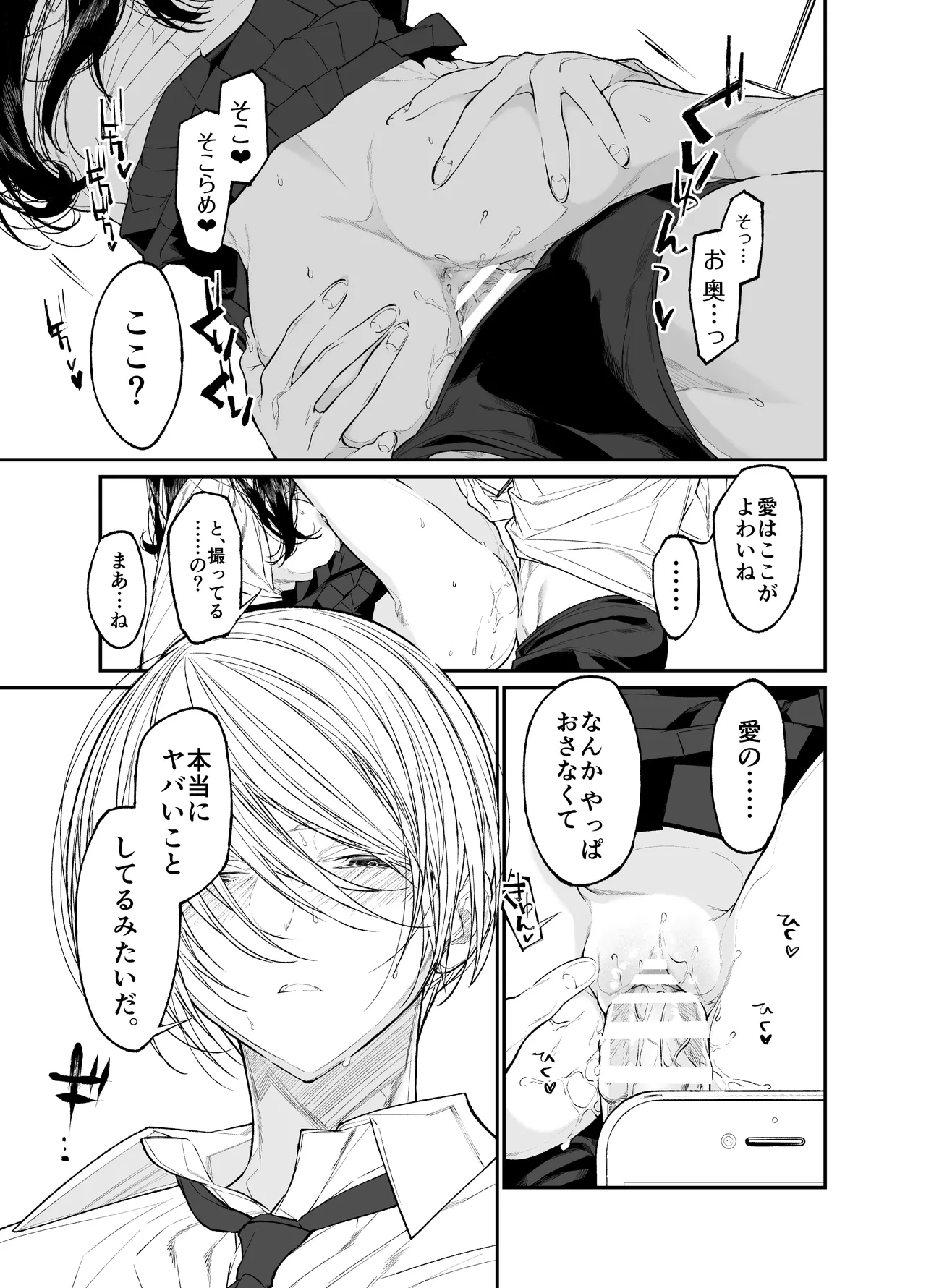 Gravity~総集編~iとeyeと愛のはなし Page.211