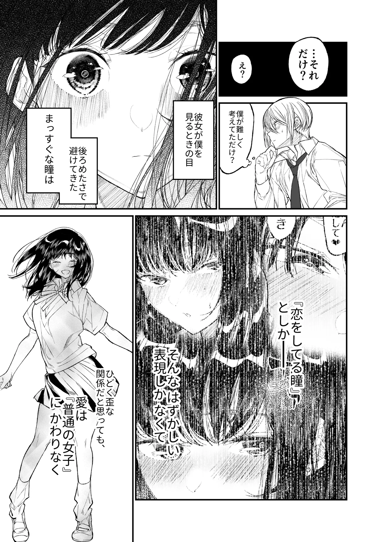 Gravity~総集編~iとeyeと愛のはなし Page.215