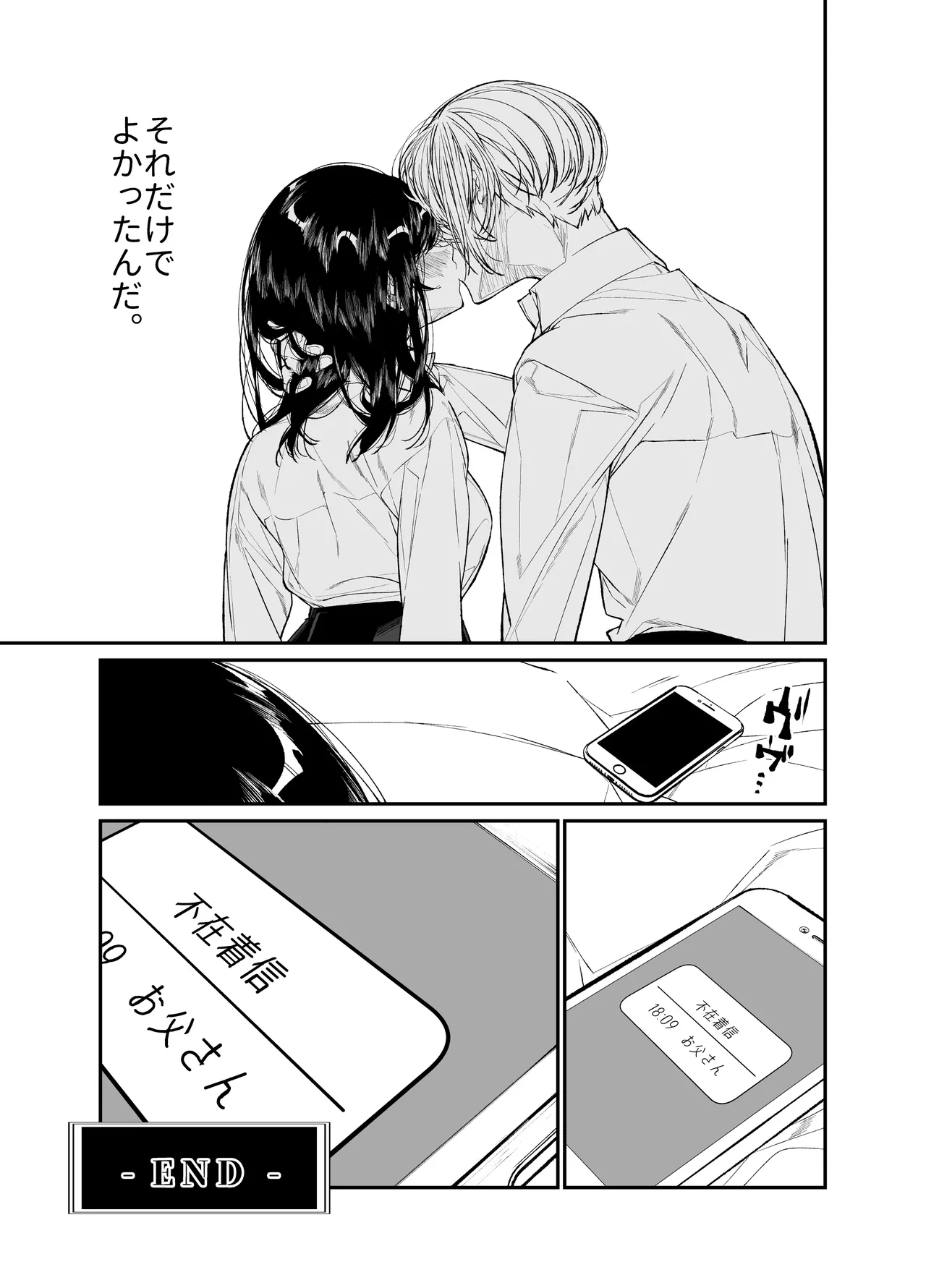 Gravity~総集編~iとeyeと愛のはなし Page.217