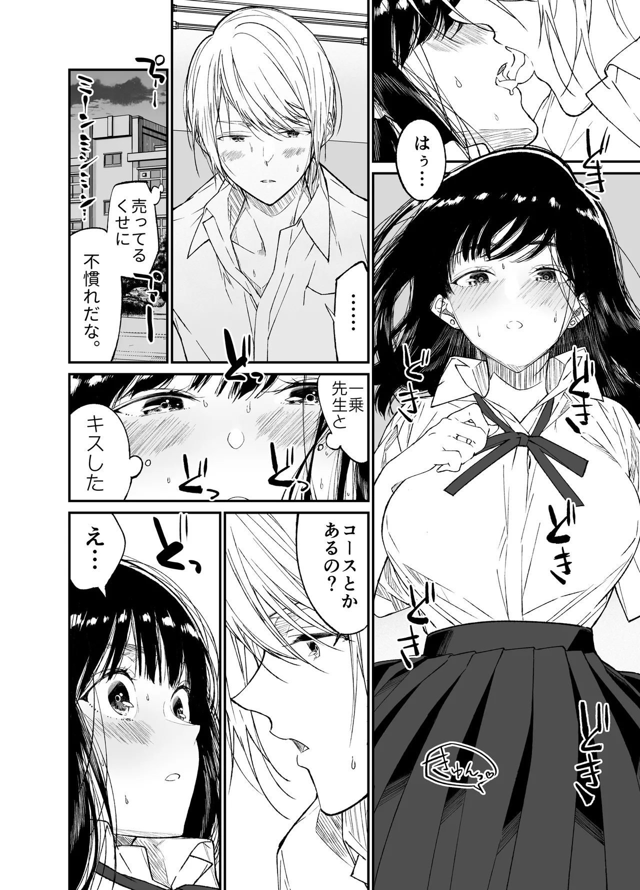 Gravity~総集編~iとeyeと愛のはなし Page.22