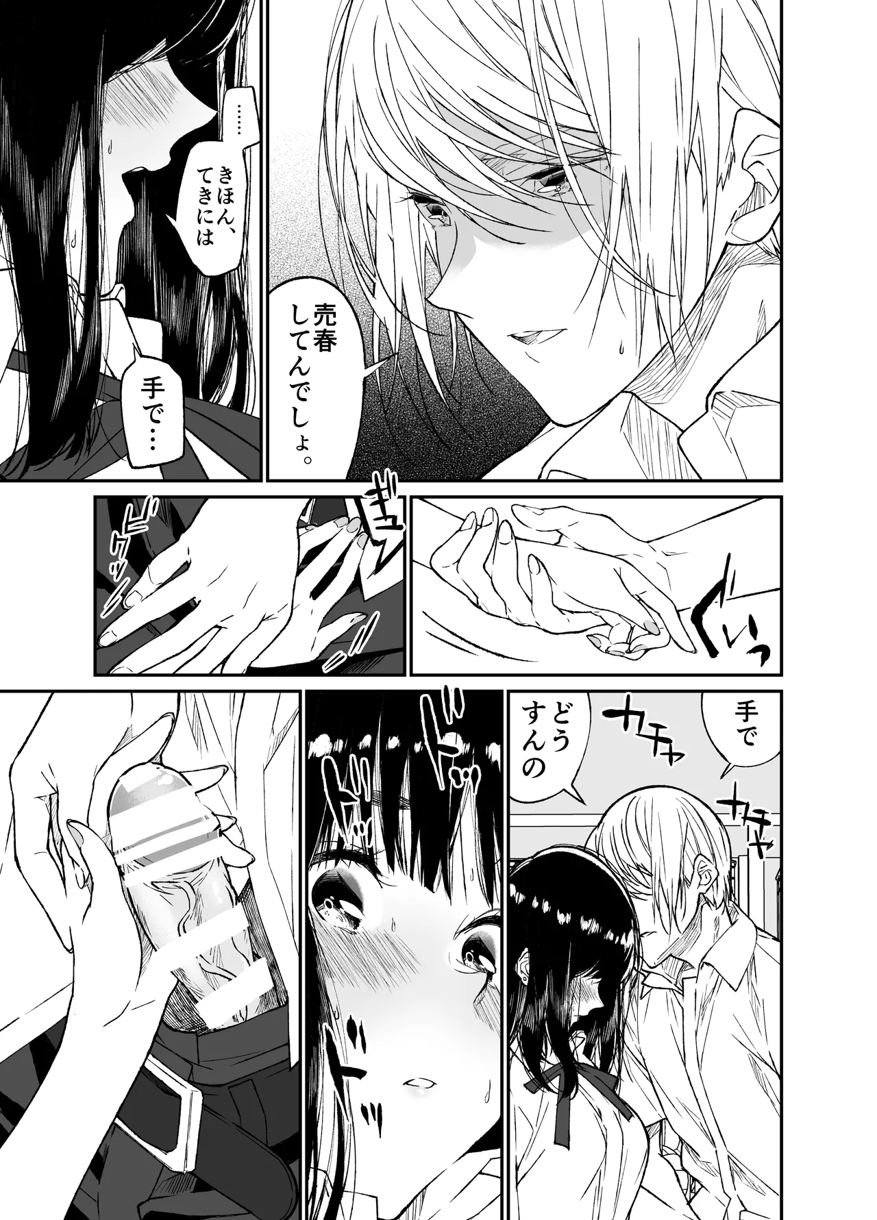 Gravity~総集編~iとeyeと愛のはなし Page.23