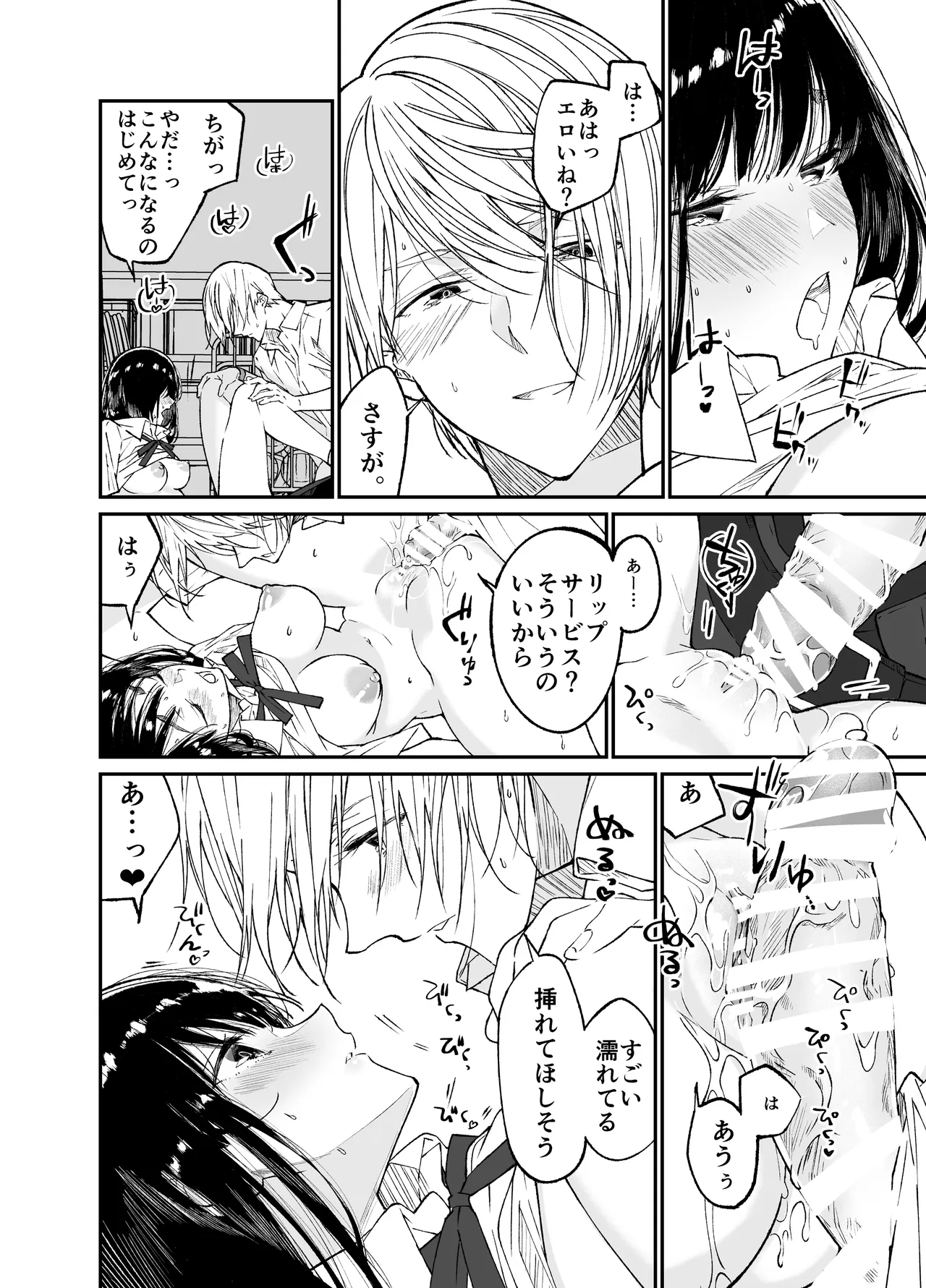 Gravity~総集編~iとeyeと愛のはなし Page.32